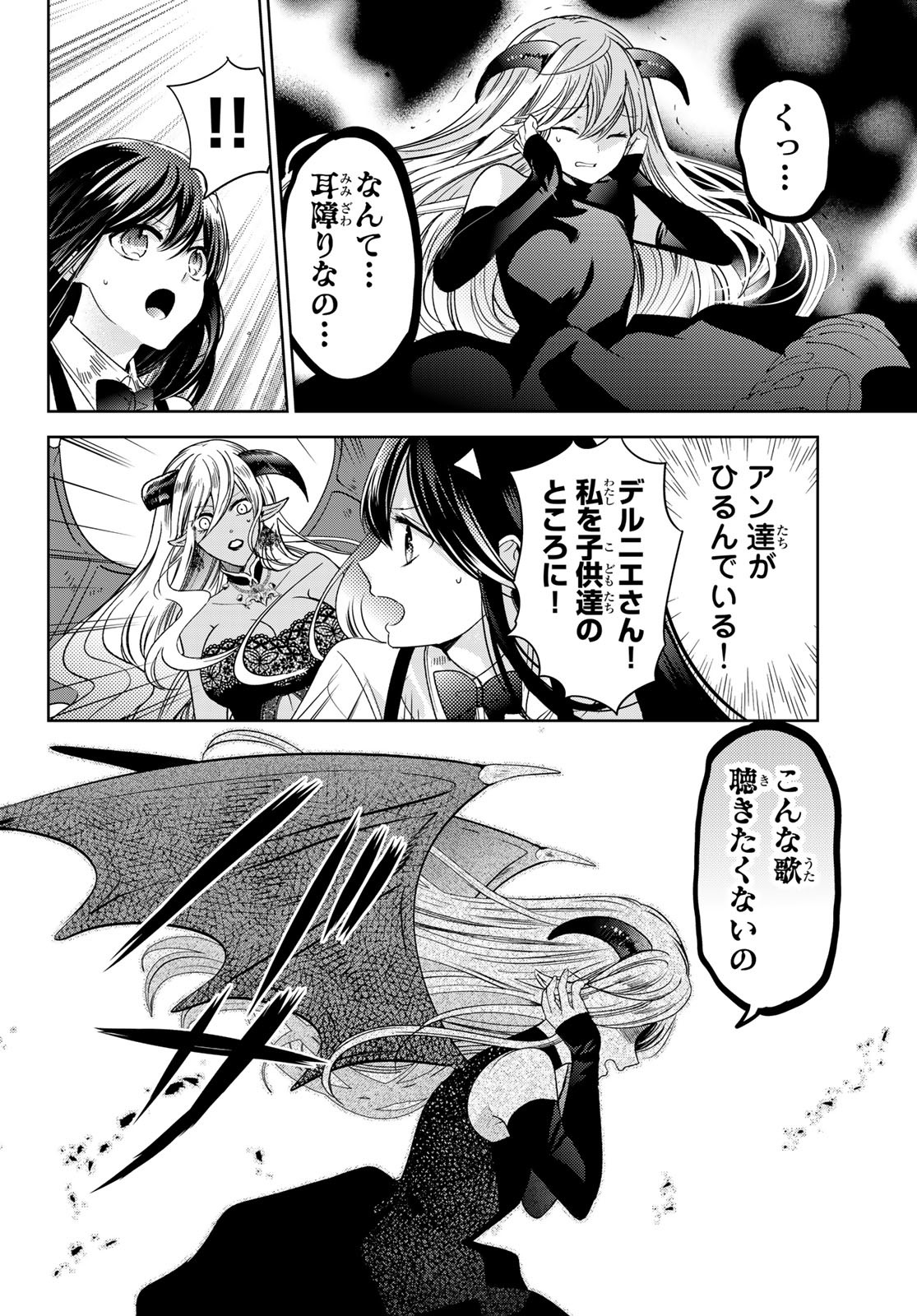 ISEKAI DE SAIKYO MAO NO KODOMOTACHI NO MAMA NI NATCHAIMASHITA. - raw - Chapter 33 - https://jpdd.ccdd.to/JPDD/isekaidesaikyomaonokodomotachinomamaninatchaimashita/217600/0n5vr5a3tbv.jpg