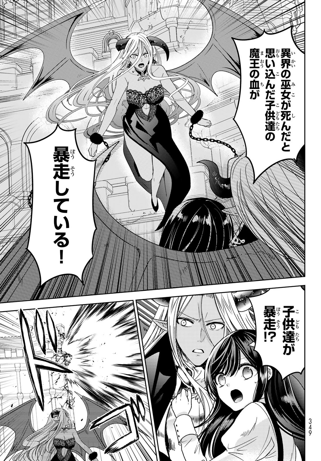 ISEKAI DE SAIKYO MAO NO KODOMOTACHI NO MAMA NI NATCHAIMASHITA. - raw - Chapter 33 - https://jpdd.ccdd.to/JPDD/isekaidesaikyomaonokodomotachinomamaninatchaimashita/217600/3cy40sxoib3.jpg