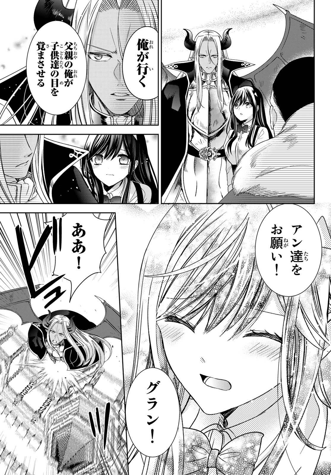 ISEKAI DE SAIKYO MAO NO KODOMOTACHI NO MAMA NI NATCHAIMASHITA. - raw - Chapter 33 - https://jpdd.ccdd.to/JPDD/isekaidesaikyomaonokodomotachinomamaninatchaimashita/217600/4zndcsijkdm.jpg