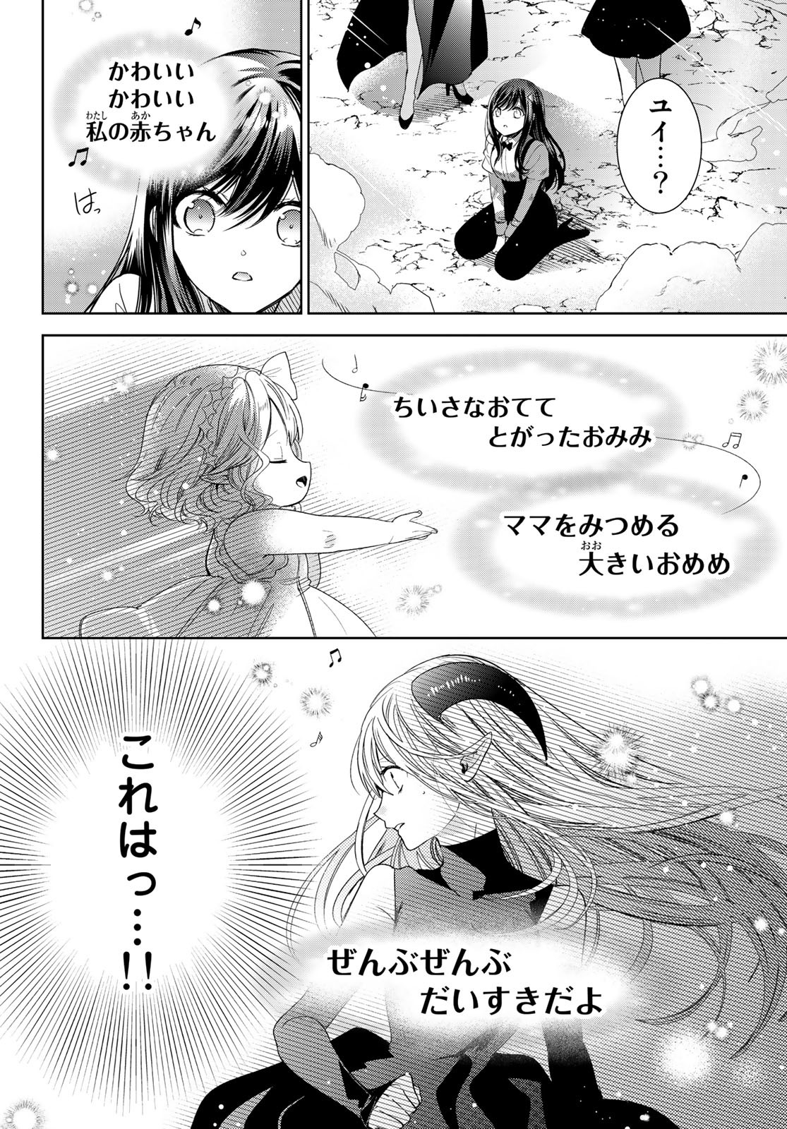 ISEKAI DE SAIKYO MAO NO KODOMOTACHI NO MAMA NI NATCHAIMASHITA. - raw - Chapter 33 - https://jpdd.ccdd.to/JPDD/isekaidesaikyomaonokodomotachinomamaninatchaimashita/217600/53nujkcjoaq.jpg