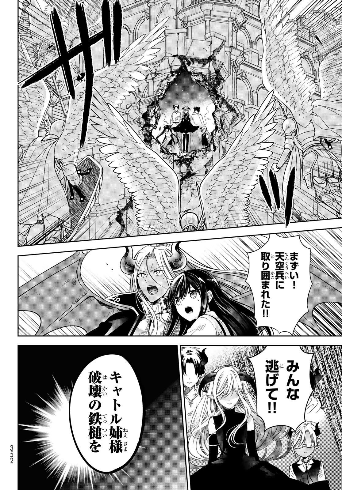 ISEKAI DE SAIKYO MAO NO KODOMOTACHI NO MAMA NI NATCHAIMASHITA. - raw - Chapter 33 - https://jpdd.ccdd.to/JPDD/isekaidesaikyomaonokodomotachinomamaninatchaimashita/217600/d2pv1dpdgxi.jpg