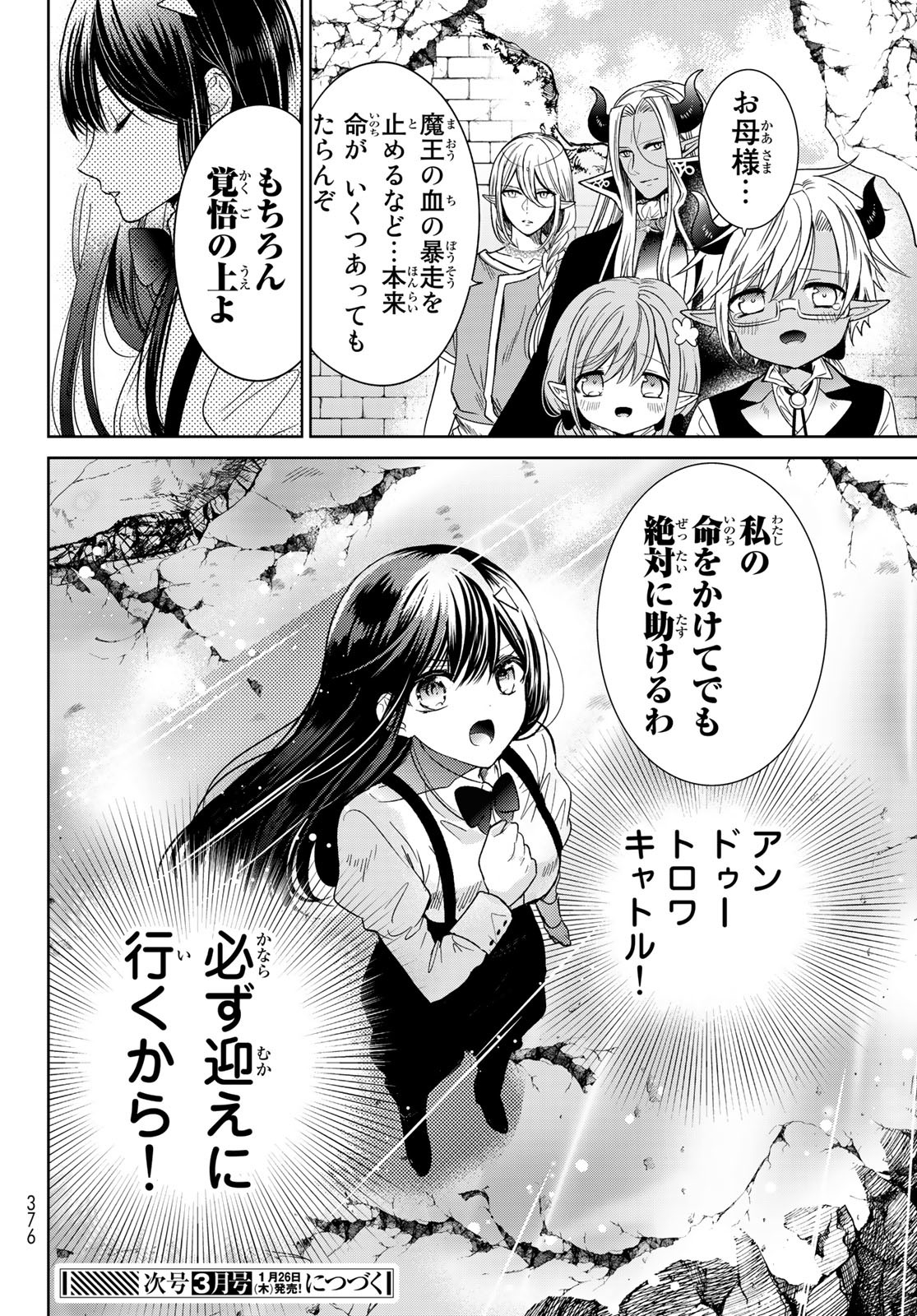 ISEKAI DE SAIKYO MAO NO KODOMOTACHI NO MAMA NI NATCHAIMASHITA. - raw - Chapter 33 - https://jpdd.ccdd.to/JPDD/isekaidesaikyomaonokodomotachinomamaninatchaimashita/217600/dmq5kao1tym.jpg