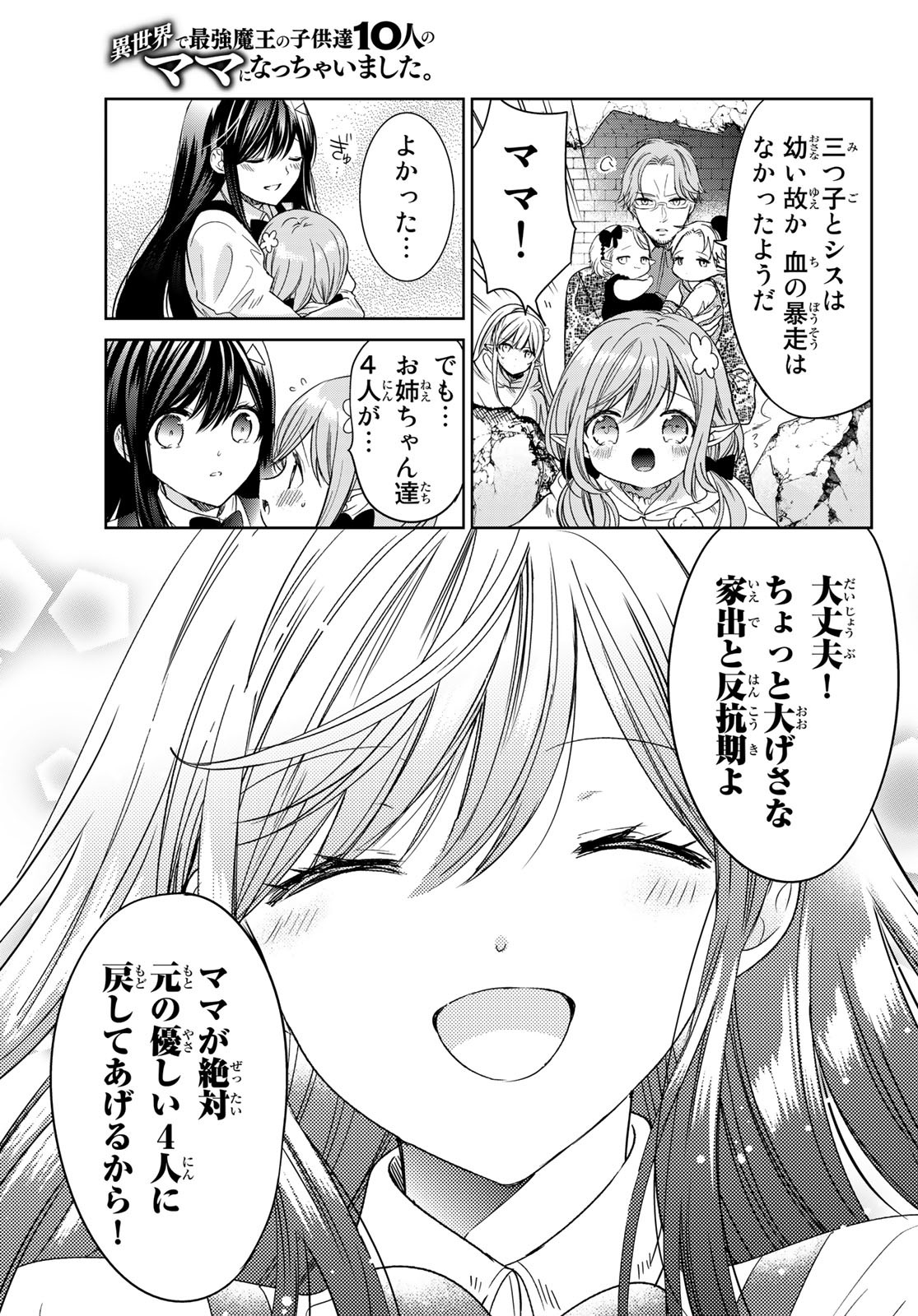 ISEKAI DE SAIKYO MAO NO KODOMOTACHI NO MAMA NI NATCHAIMASHITA. - raw - Chapter 33 - https://jpdd.ccdd.to/JPDD/isekaidesaikyomaonokodomotachinomamaninatchaimashita/217600/e4woxx4v015.jpg