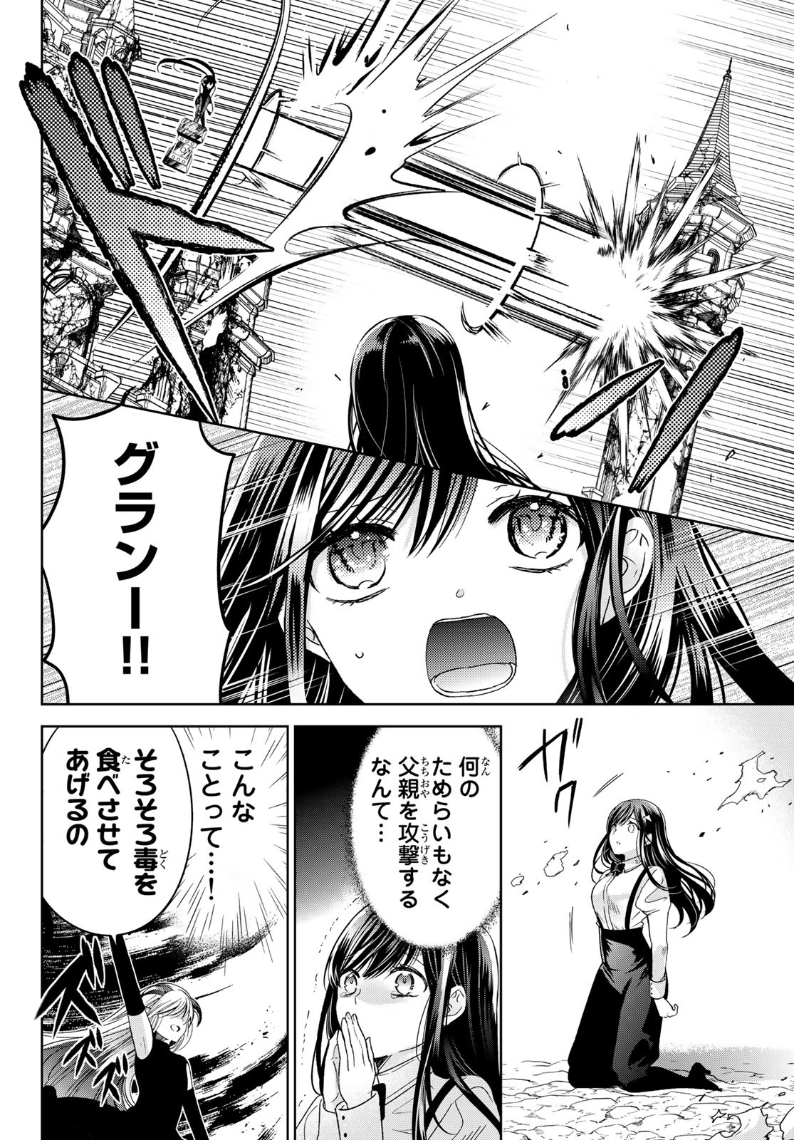 ISEKAI DE SAIKYO MAO NO KODOMOTACHI NO MAMA NI NATCHAIMASHITA. - raw - Chapter 33 - https://jpdd.ccdd.to/JPDD/isekaidesaikyomaonokodomotachinomamaninatchaimashita/217600/fc5ea5ao5ox.jpg