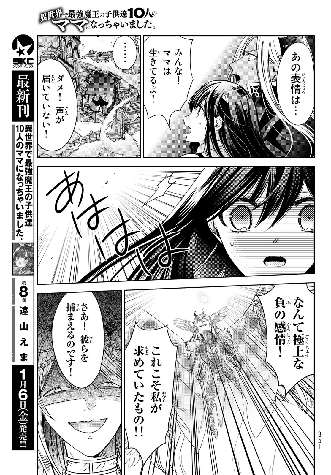 ISEKAI DE SAIKYO MAO NO KODOMOTACHI NO MAMA NI NATCHAIMASHITA. - raw - Chapter 33 - https://jpdd.ccdd.to/JPDD/isekaidesaikyomaonokodomotachinomamaninatchaimashita/217600/ilmigkt5cir.jpg