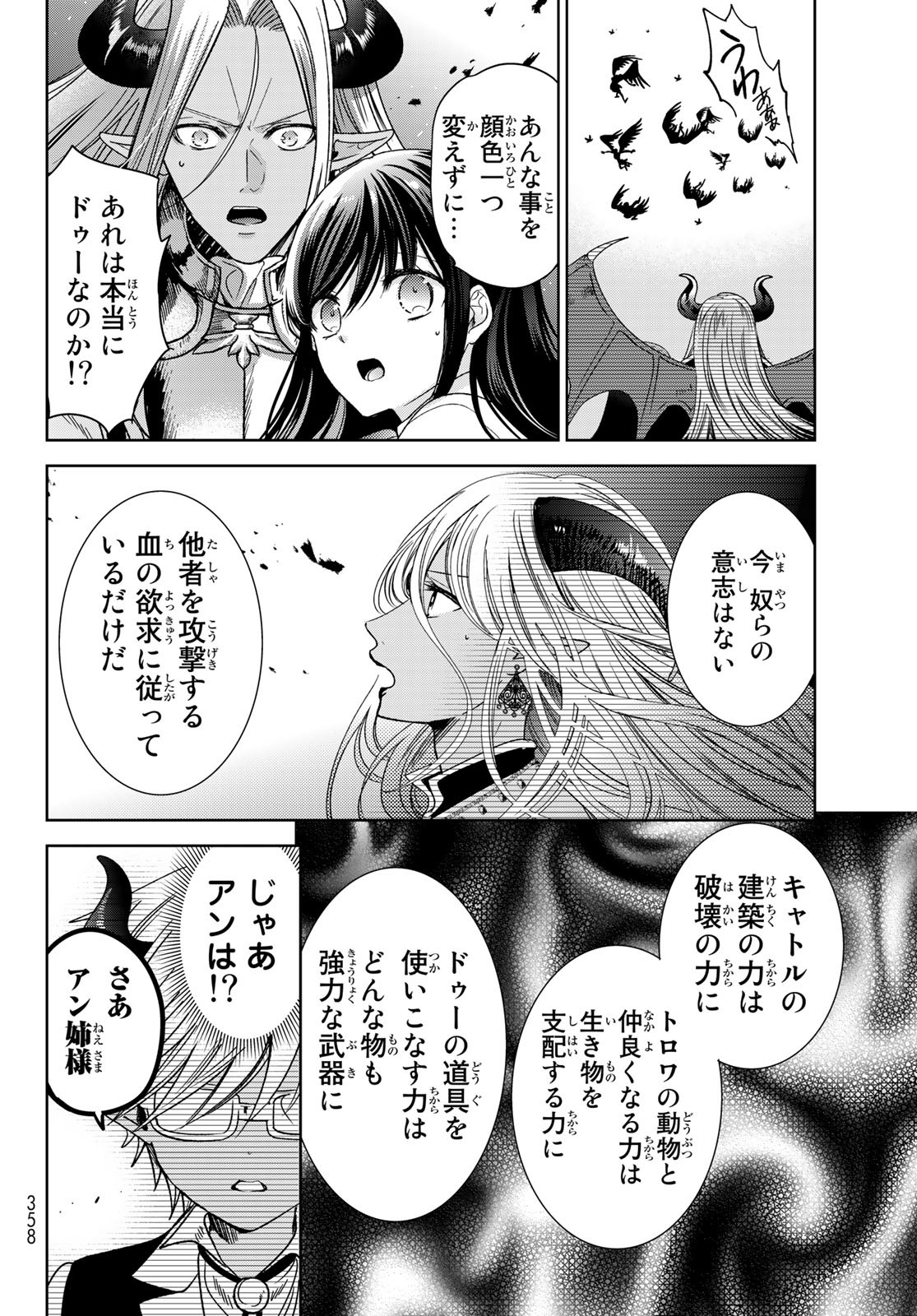 ISEKAI DE SAIKYO MAO NO KODOMOTACHI NO MAMA NI NATCHAIMASHITA. - raw - Chapter 33 - https://jpdd.ccdd.to/JPDD/isekaidesaikyomaonokodomotachinomamaninatchaimashita/217600/jowsc5qrxq5.jpg
