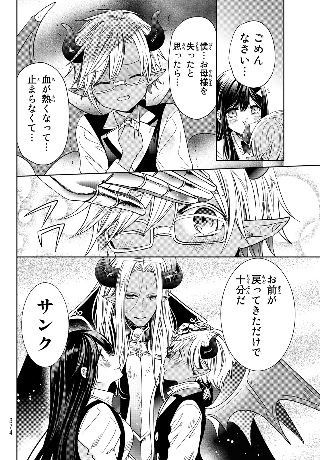ISEKAI DE SAIKYO MAO NO KODOMOTACHI NO MAMA NI NATCHAIMASHITA. - raw - Chapter 33 - https://jpdd.ccdd.to/JPDD/isekaidesaikyomaonokodomotachinomamaninatchaimashita/217600/jzdhycax2k4.jpg