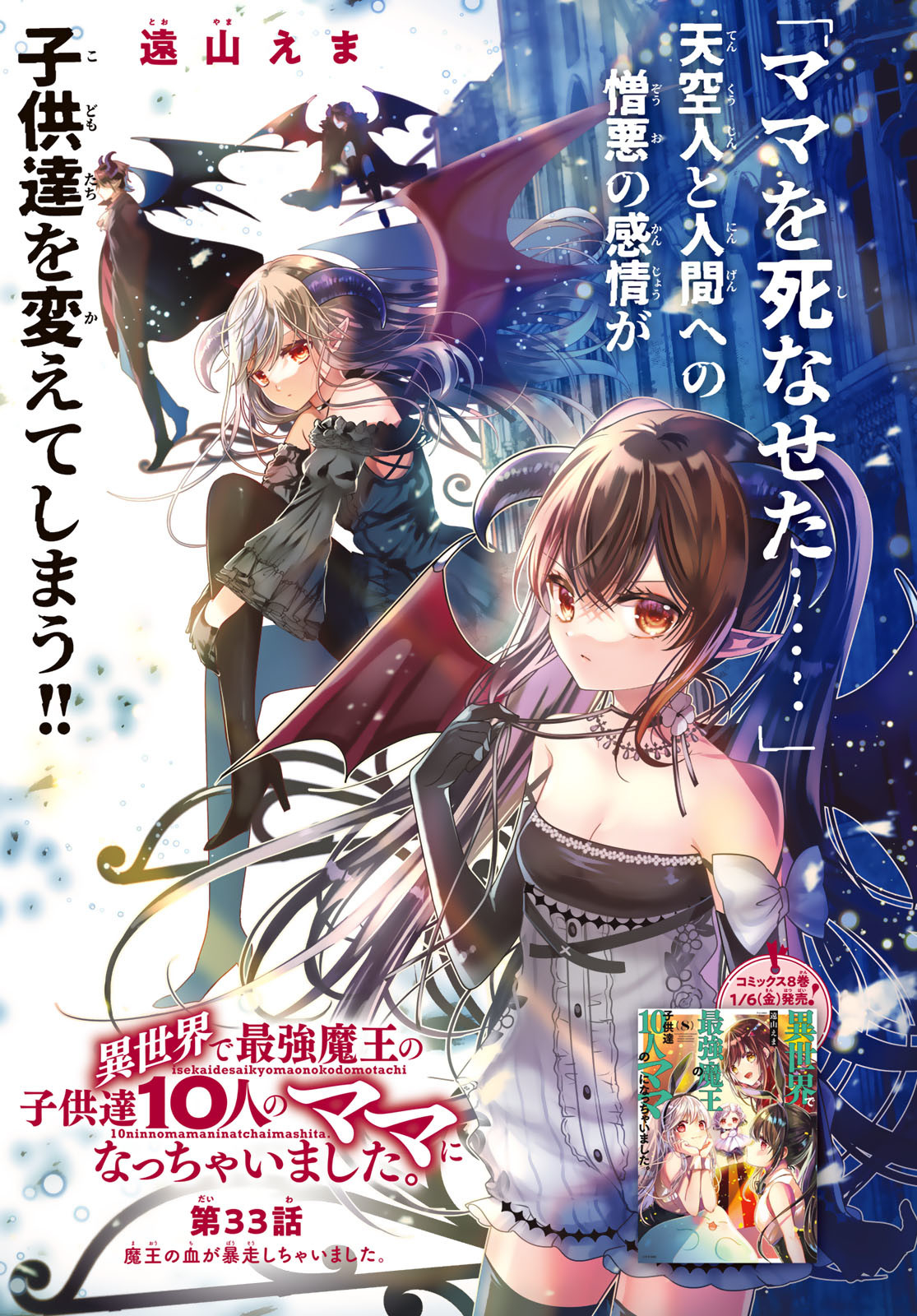 ISEKAI DE SAIKYO MAO NO KODOMOTACHI NO MAMA NI NATCHAIMASHITA. - raw - Chapter 33 - https://jpdd.ccdd.to/JPDD/isekaidesaikyomaonokodomotachinomamaninatchaimashita/217600/kn5nzql4g2s.jpg