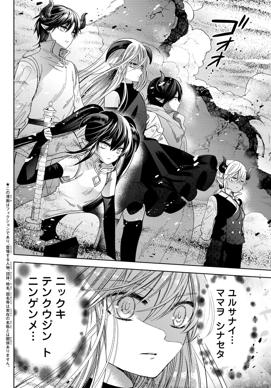 ISEKAI DE SAIKYO MAO NO KODOMOTACHI NO MAMA NI NATCHAIMASHITA. - raw - Chapter 33 - https://jpdd.ccdd.to/JPDD/isekaidesaikyomaonokodomotachinomamaninatchaimashita/217600/myzoyr13tf4.jpg