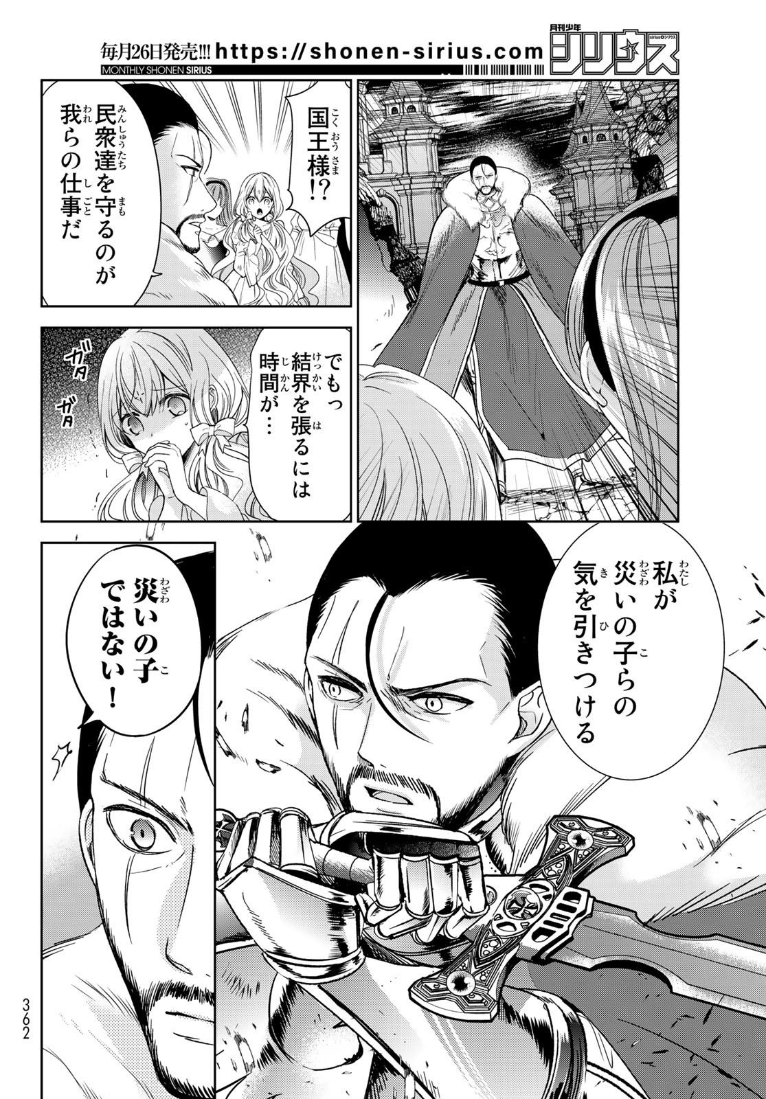 ISEKAI DE SAIKYO MAO NO KODOMOTACHI NO MAMA NI NATCHAIMASHITA. - raw - Chapter 33 - https://jpdd.ccdd.to/JPDD/isekaidesaikyomaonokodomotachinomamaninatchaimashita/217600/s0hed2ik5zu.jpg