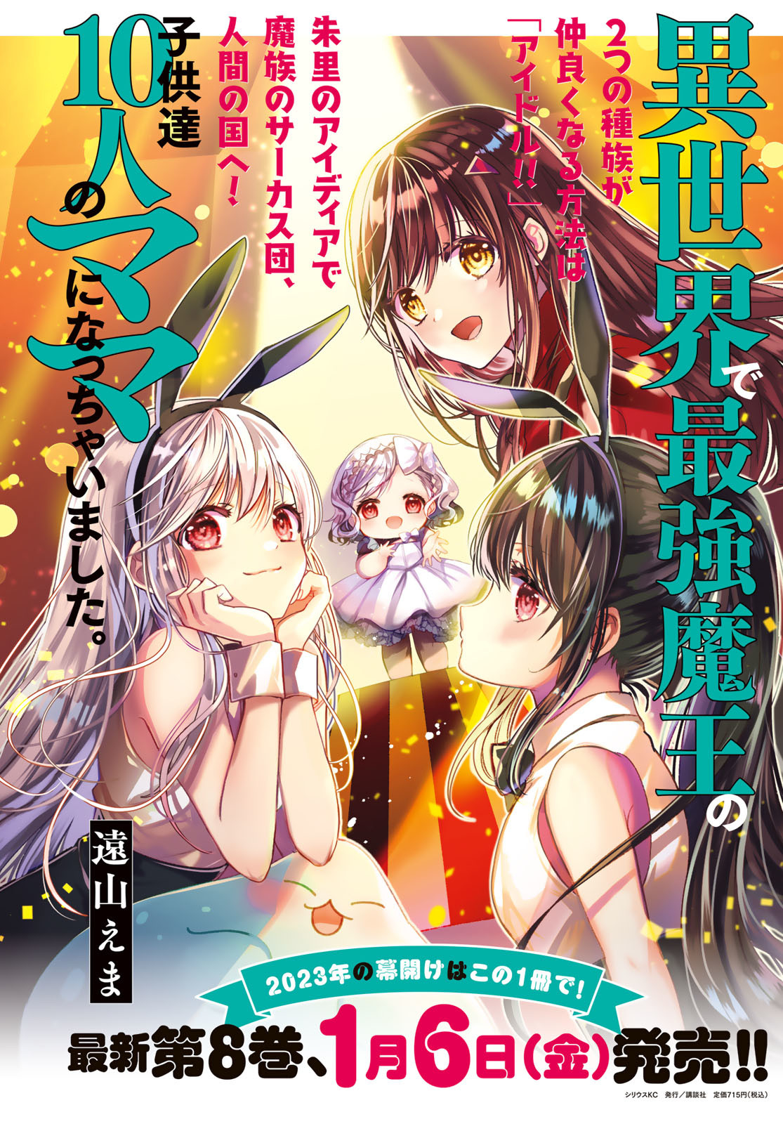 ISEKAI DE SAIKYO MAO NO KODOMOTACHI NO MAMA NI NATCHAIMASHITA. - raw - Chapter 33 - https://jpdd.ccdd.to/JPDD/isekaidesaikyomaonokodomotachinomamaninatchaimashita/217600/wgyu25b3kdh.jpg