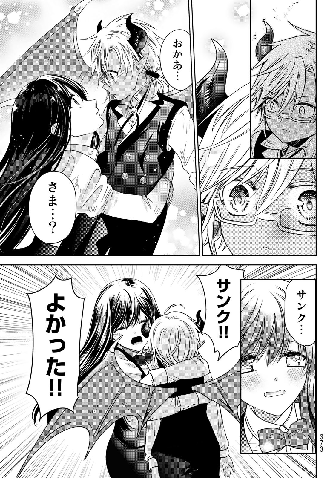 ISEKAI DE SAIKYO MAO NO KODOMOTACHI NO MAMA NI NATCHAIMASHITA. - raw - Chapter 33 - https://jpdd.ccdd.to/JPDD/isekaidesaikyomaonokodomotachinomamaninatchaimashita/217600/wvx4kdcrzt3.jpg