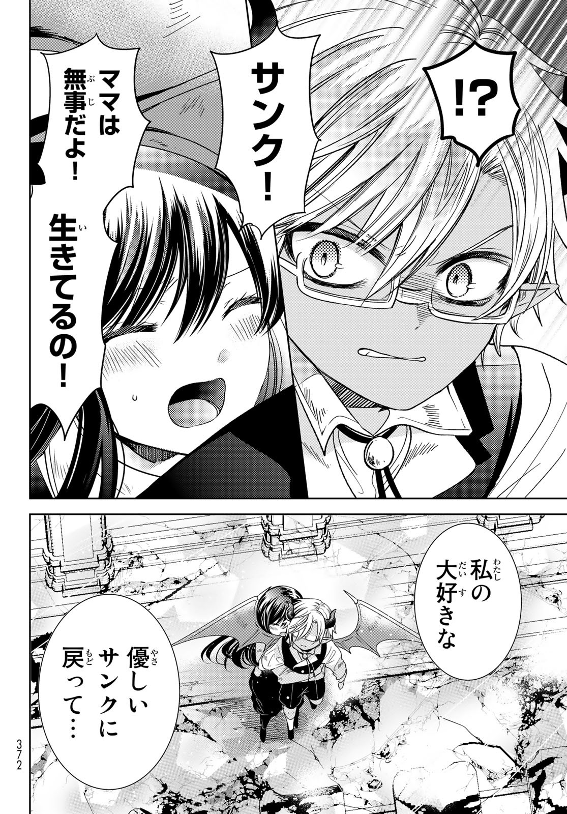 ISEKAI DE SAIKYO MAO NO KODOMOTACHI NO MAMA NI NATCHAIMASHITA. - raw - Chapter 33 - https://jpdd.ccdd.to/JPDD/isekaidesaikyomaonokodomotachinomamaninatchaimashita/217600/zizi3nezfqe.jpg