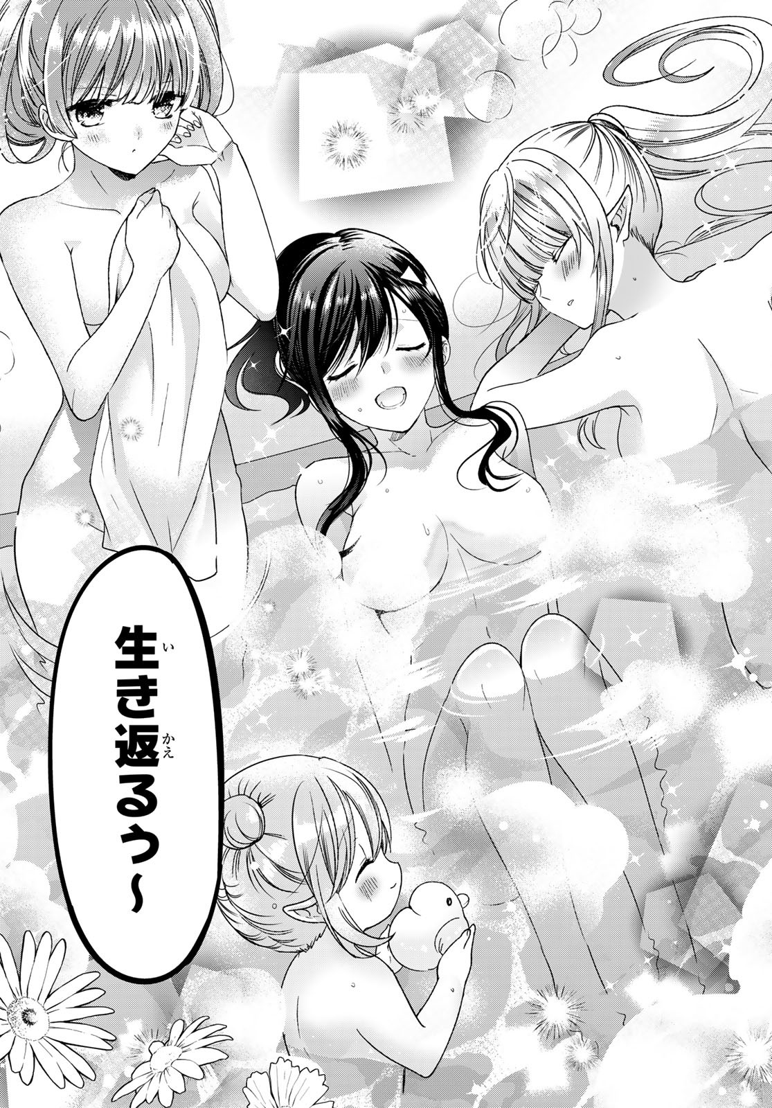 ISEKAI DE SAIKYO MAO NO KODOMOTACHI NO MAMA NI NATCHAIMASHITA. - raw - Chapter 34 - https://jpdd.ccdd.to/JPDD/isekaidesaikyomaonokodomotachinomamaninatchaimashita/220708/1f1qxqmcwla.jpg