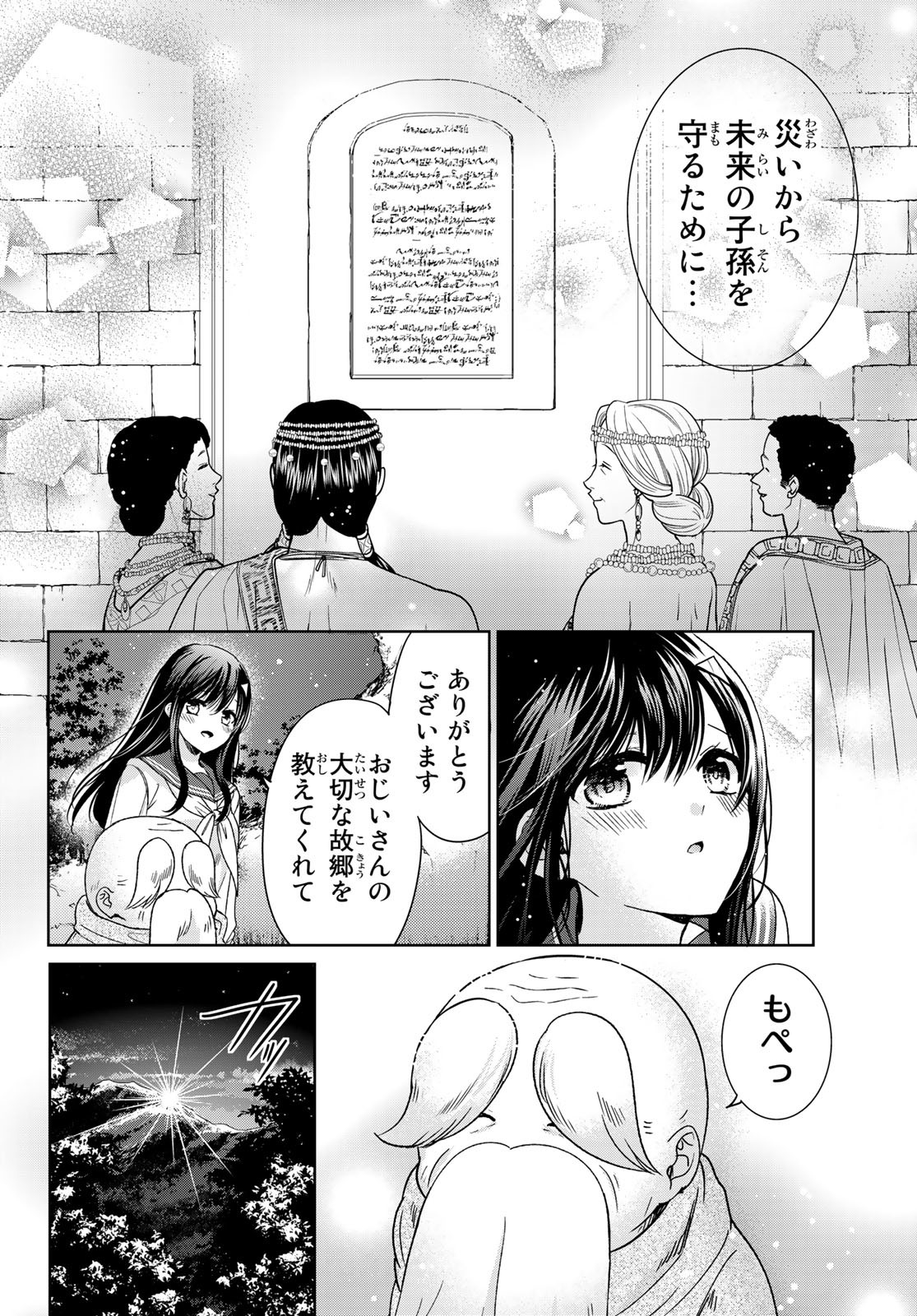 ISEKAI DE SAIKYO MAO NO KODOMOTACHI NO MAMA NI NATCHAIMASHITA. - raw - Chapter 34 - https://jpdd.ccdd.to/JPDD/isekaidesaikyomaonokodomotachinomamaninatchaimashita/220708/2iazxf0obxr.jpg