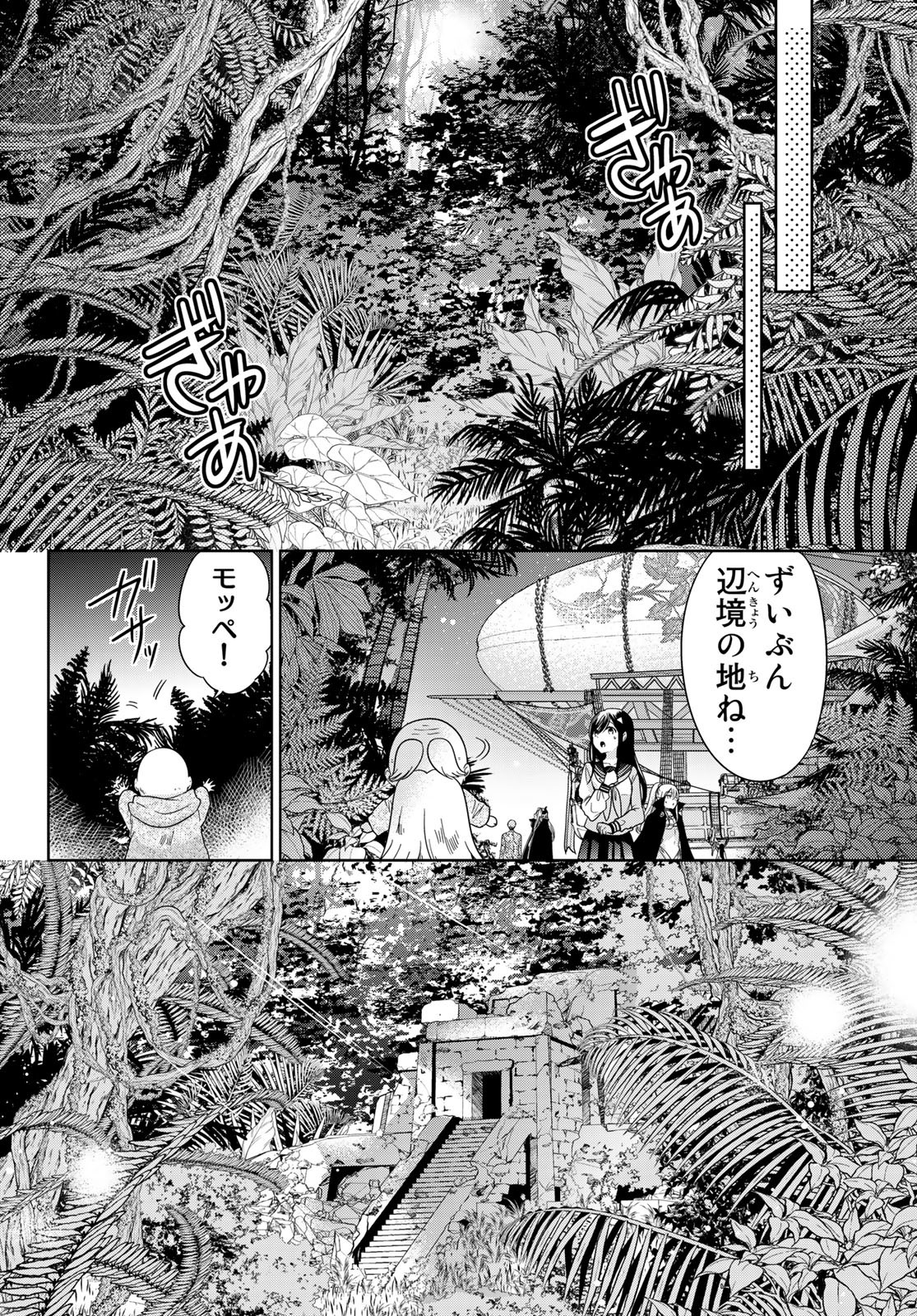 ISEKAI DE SAIKYO MAO NO KODOMOTACHI NO MAMA NI NATCHAIMASHITA. - raw - Chapter 34 - https://jpdd.ccdd.to/JPDD/isekaidesaikyomaonokodomotachinomamaninatchaimashita/220708/2oeaazjxumy.jpg