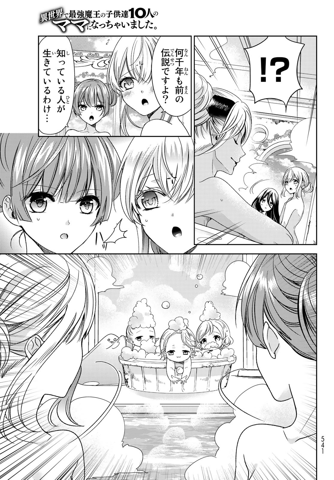 ISEKAI DE SAIKYO MAO NO KODOMOTACHI NO MAMA NI NATCHAIMASHITA. - raw - Chapter 34 - https://jpdd.ccdd.to/JPDD/isekaidesaikyomaonokodomotachinomamaninatchaimashita/220708/3m1qndk51p5.jpg