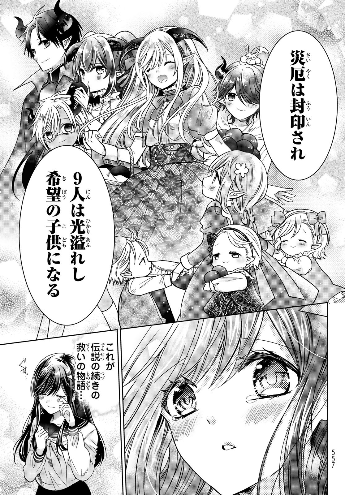 ISEKAI DE SAIKYO MAO NO KODOMOTACHI NO MAMA NI NATCHAIMASHITA. - raw - Chapter 34 - https://jpdd.ccdd.to/JPDD/isekaidesaikyomaonokodomotachinomamaninatchaimashita/220708/afouucdr0yk.jpg