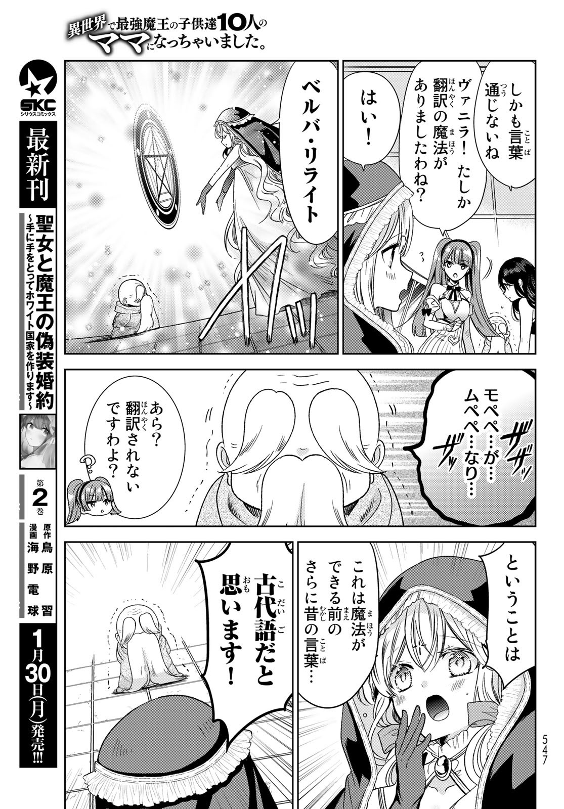 ISEKAI DE SAIKYO MAO NO KODOMOTACHI NO MAMA NI NATCHAIMASHITA. - raw - Chapter 34 - https://jpdd.ccdd.to/JPDD/isekaidesaikyomaonokodomotachinomamaninatchaimashita/220708/fxe50bxxejm.jpg