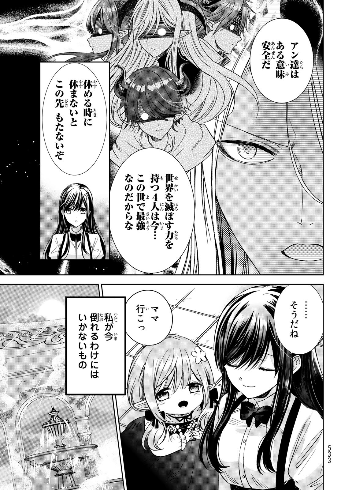 ISEKAI DE SAIKYO MAO NO KODOMOTACHI NO MAMA NI NATCHAIMASHITA. - raw - Chapter 34 - https://jpdd.ccdd.to/JPDD/isekaidesaikyomaonokodomotachinomamaninatchaimashita/220708/kwgrhkth5o2.jpg