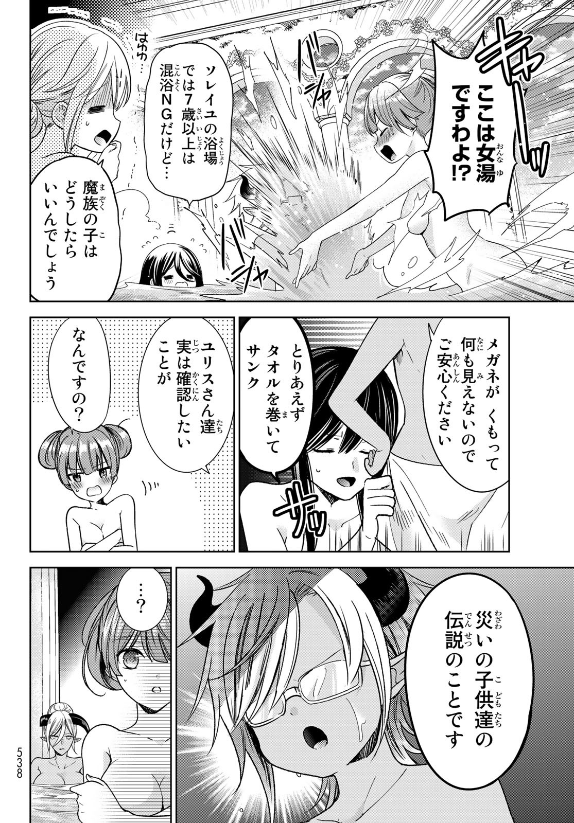 ISEKAI DE SAIKYO MAO NO KODOMOTACHI NO MAMA NI NATCHAIMASHITA. - raw - Chapter 34 - https://jpdd.ccdd.to/JPDD/isekaidesaikyomaonokodomotachinomamaninatchaimashita/220708/mibj5szdaoi.jpg