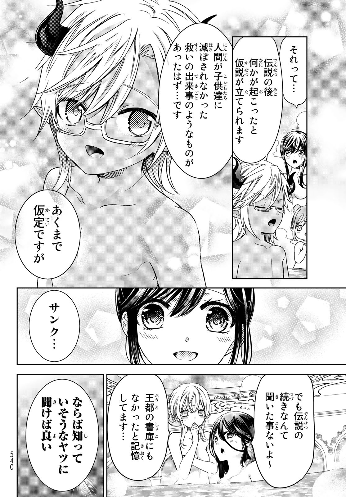 ISEKAI DE SAIKYO MAO NO KODOMOTACHI NO MAMA NI NATCHAIMASHITA. - raw - Chapter 34 - https://jpdd.ccdd.to/JPDD/isekaidesaikyomaonokodomotachinomamaninatchaimashita/220708/milmbhn1sn1.jpg