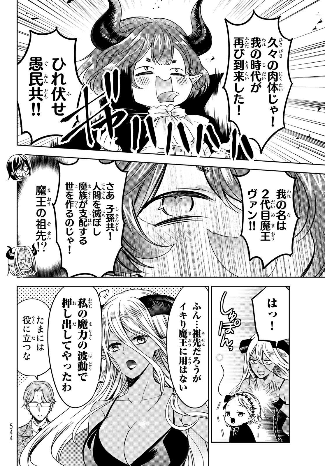 ISEKAI DE SAIKYO MAO NO KODOMOTACHI NO MAMA NI NATCHAIMASHITA. - raw - Chapter 34 - https://jpdd.ccdd.to/JPDD/isekaidesaikyomaonokodomotachinomamaninatchaimashita/220708/nxpoj51yfdr.jpg