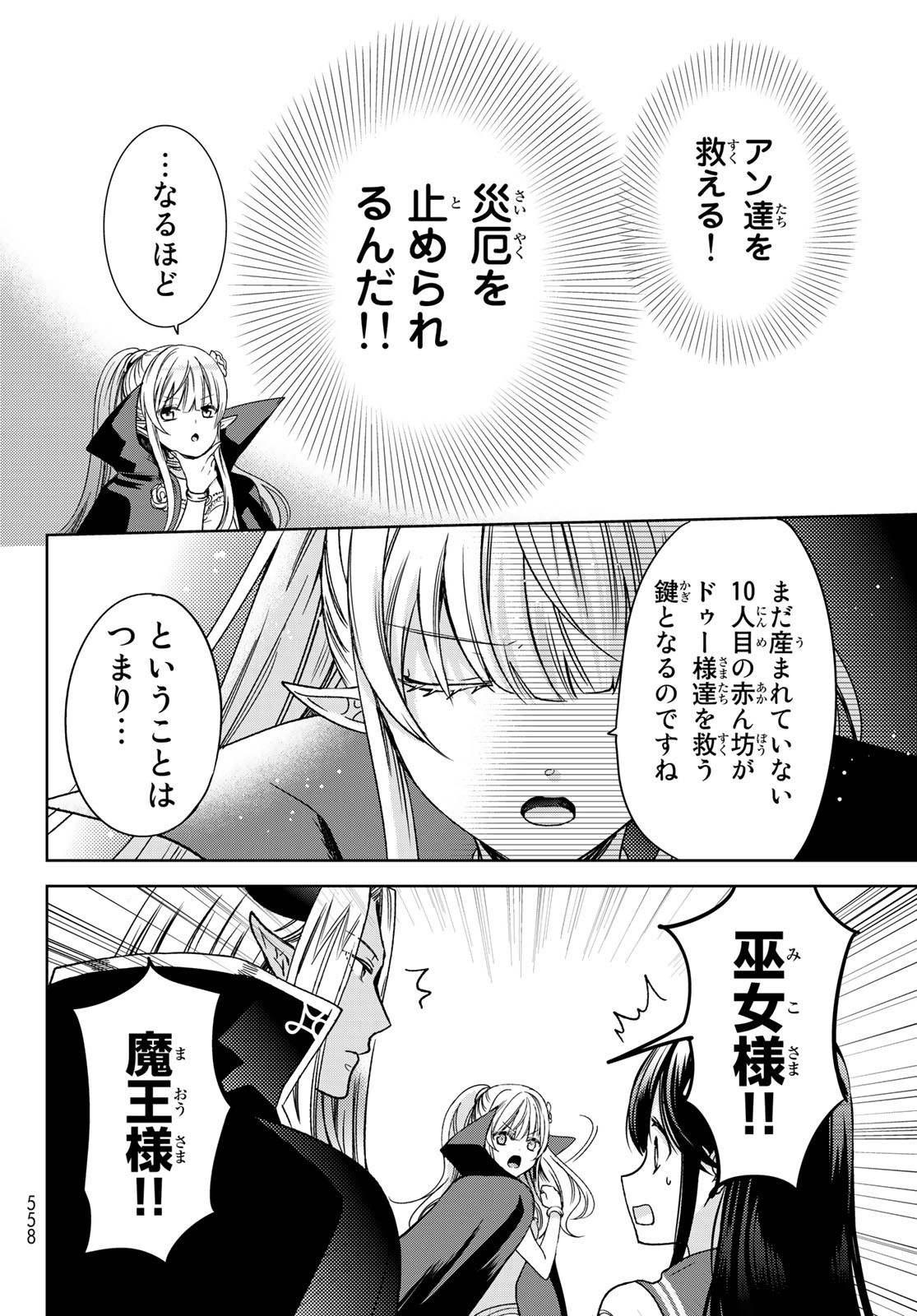 ISEKAI DE SAIKYO MAO NO KODOMOTACHI NO MAMA NI NATCHAIMASHITA. - raw - Chapter 34 - https://jpdd.ccdd.to/JPDD/isekaidesaikyomaonokodomotachinomamaninatchaimashita/220708/og00wcfivg3.jpg