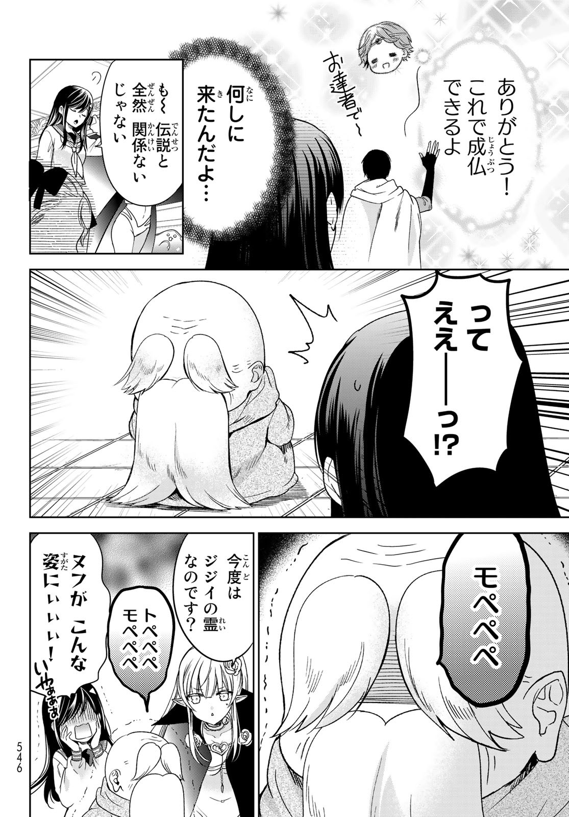 ISEKAI DE SAIKYO MAO NO KODOMOTACHI NO MAMA NI NATCHAIMASHITA. - raw - Chapter 34 - https://jpdd.ccdd.to/JPDD/isekaidesaikyomaonokodomotachinomamaninatchaimashita/220708/onp5aff1hak.jpg