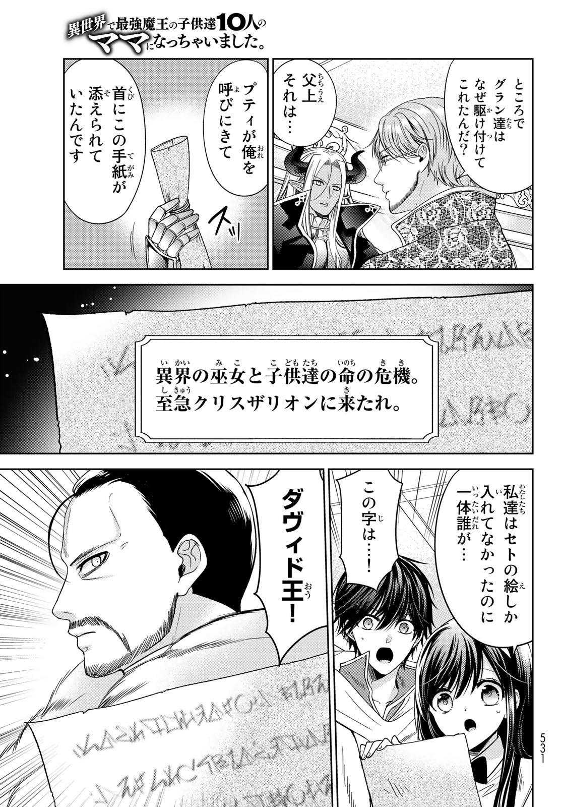 ISEKAI DE SAIKYO MAO NO KODOMOTACHI NO MAMA NI NATCHAIMASHITA. - raw - Chapter 34 - https://jpdd.ccdd.to/JPDD/isekaidesaikyomaonokodomotachinomamaninatchaimashita/220708/q1vebve4aw3.jpg