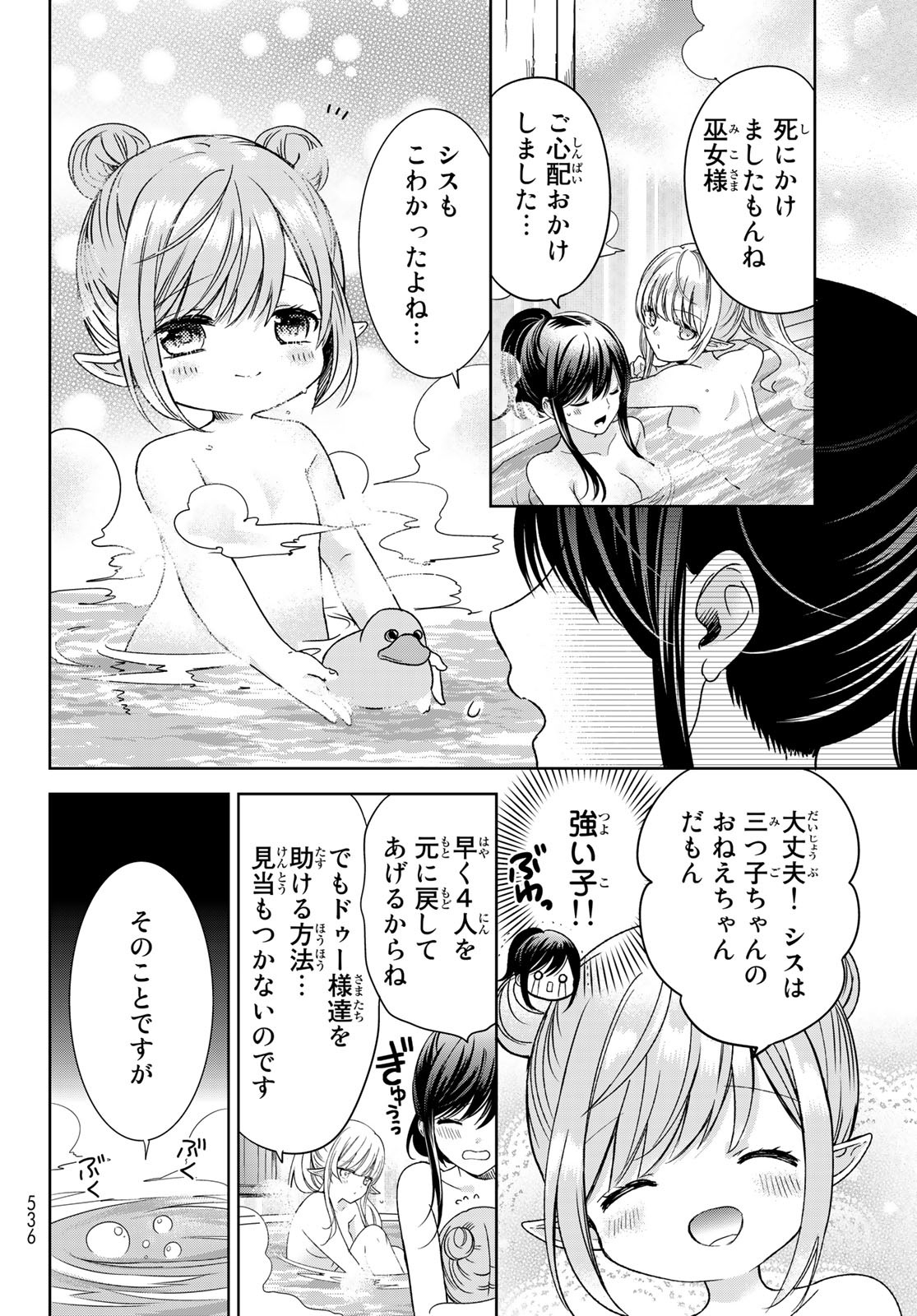 ISEKAI DE SAIKYO MAO NO KODOMOTACHI NO MAMA NI NATCHAIMASHITA. - raw - Chapter 34 - https://jpdd.ccdd.to/JPDD/isekaidesaikyomaonokodomotachinomamaninatchaimashita/220708/qb05mtb1qws.jpg