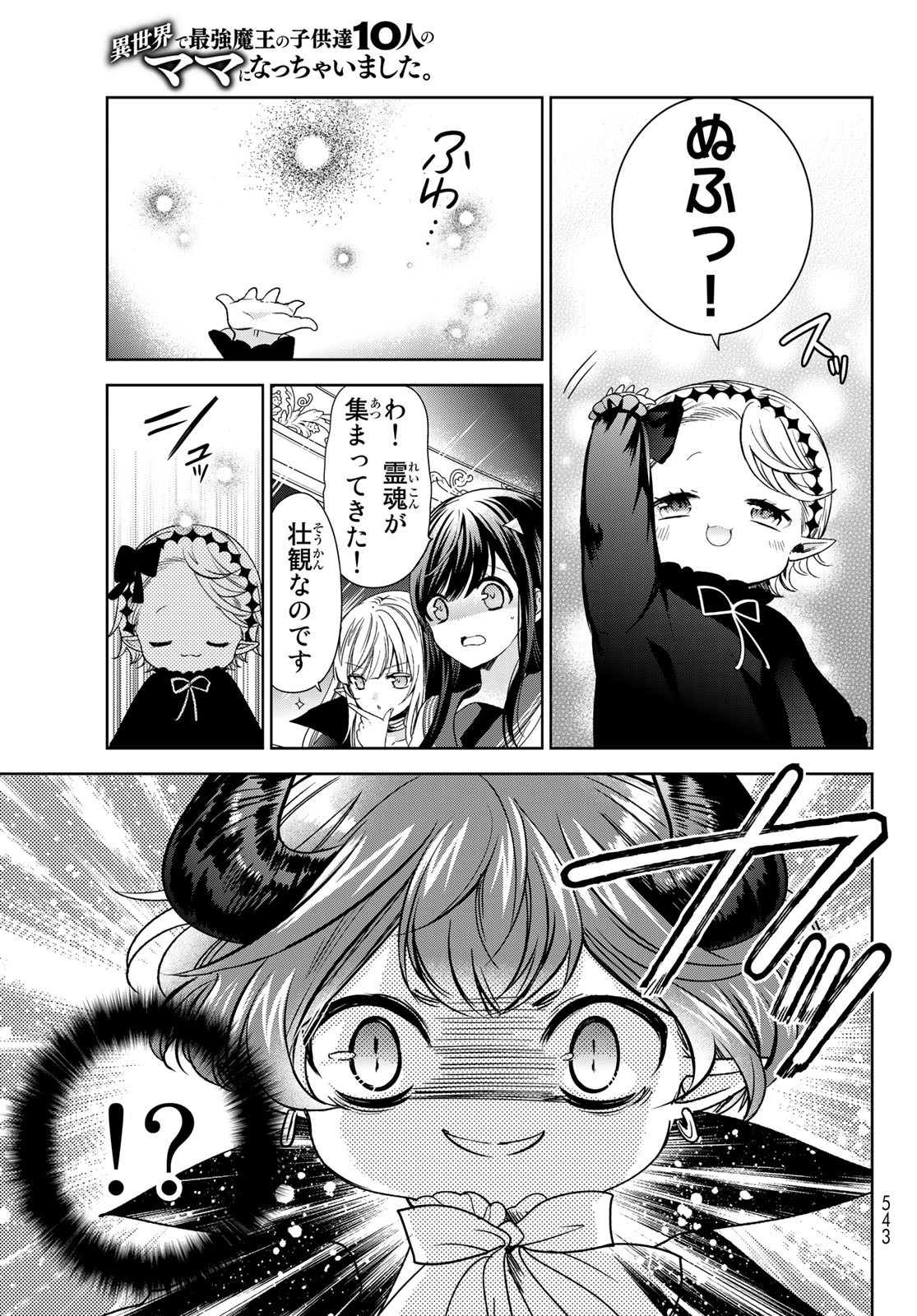 ISEKAI DE SAIKYO MAO NO KODOMOTACHI NO MAMA NI NATCHAIMASHITA. - raw - Chapter 34 - https://jpdd.ccdd.to/JPDD/isekaidesaikyomaonokodomotachinomamaninatchaimashita/220708/svahoz3l3li.jpg