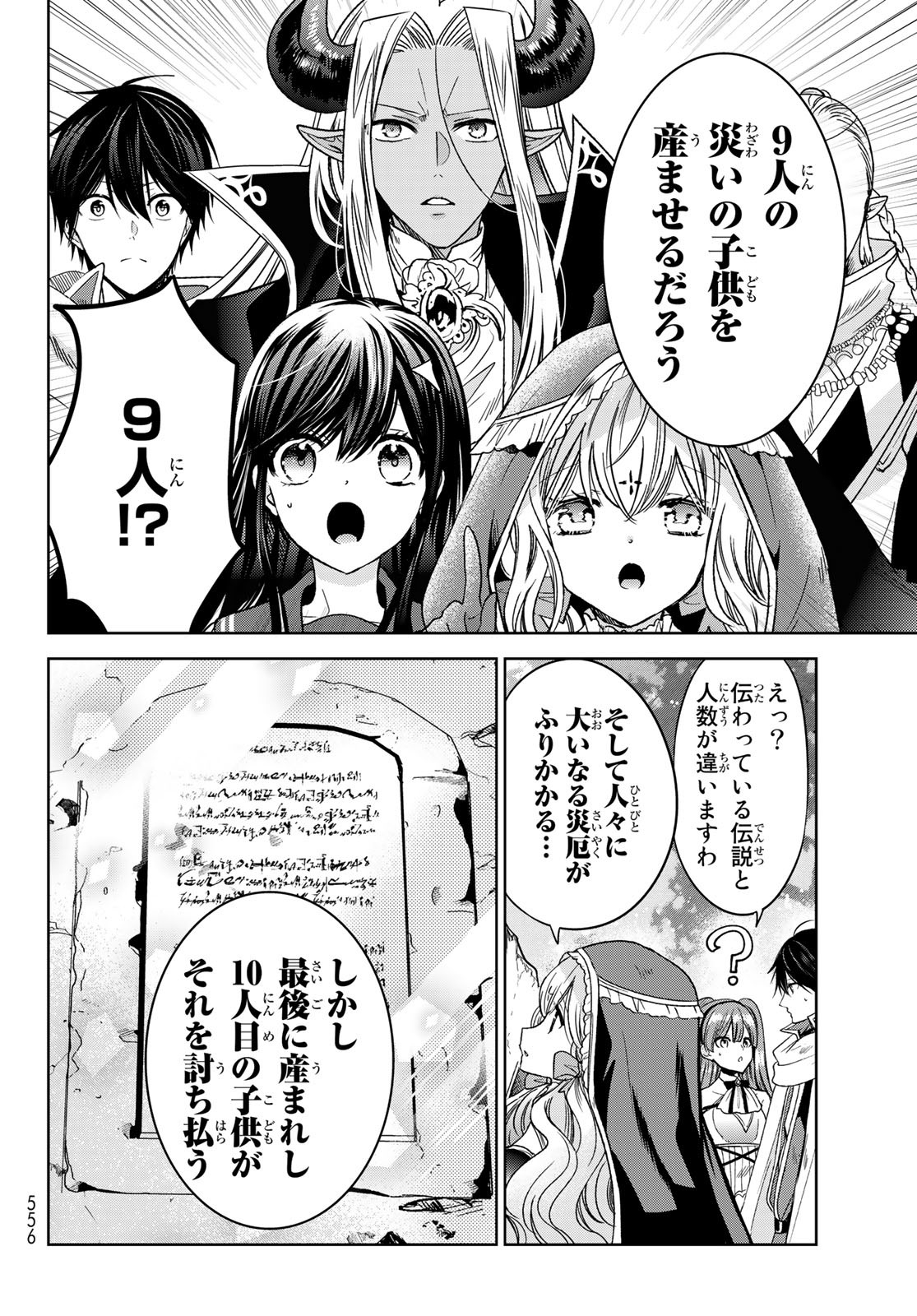 ISEKAI DE SAIKYO MAO NO KODOMOTACHI NO MAMA NI NATCHAIMASHITA. - raw - Chapter 34 - https://jpdd.ccdd.to/JPDD/isekaidesaikyomaonokodomotachinomamaninatchaimashita/220708/tfvbzrbmdsk.jpg