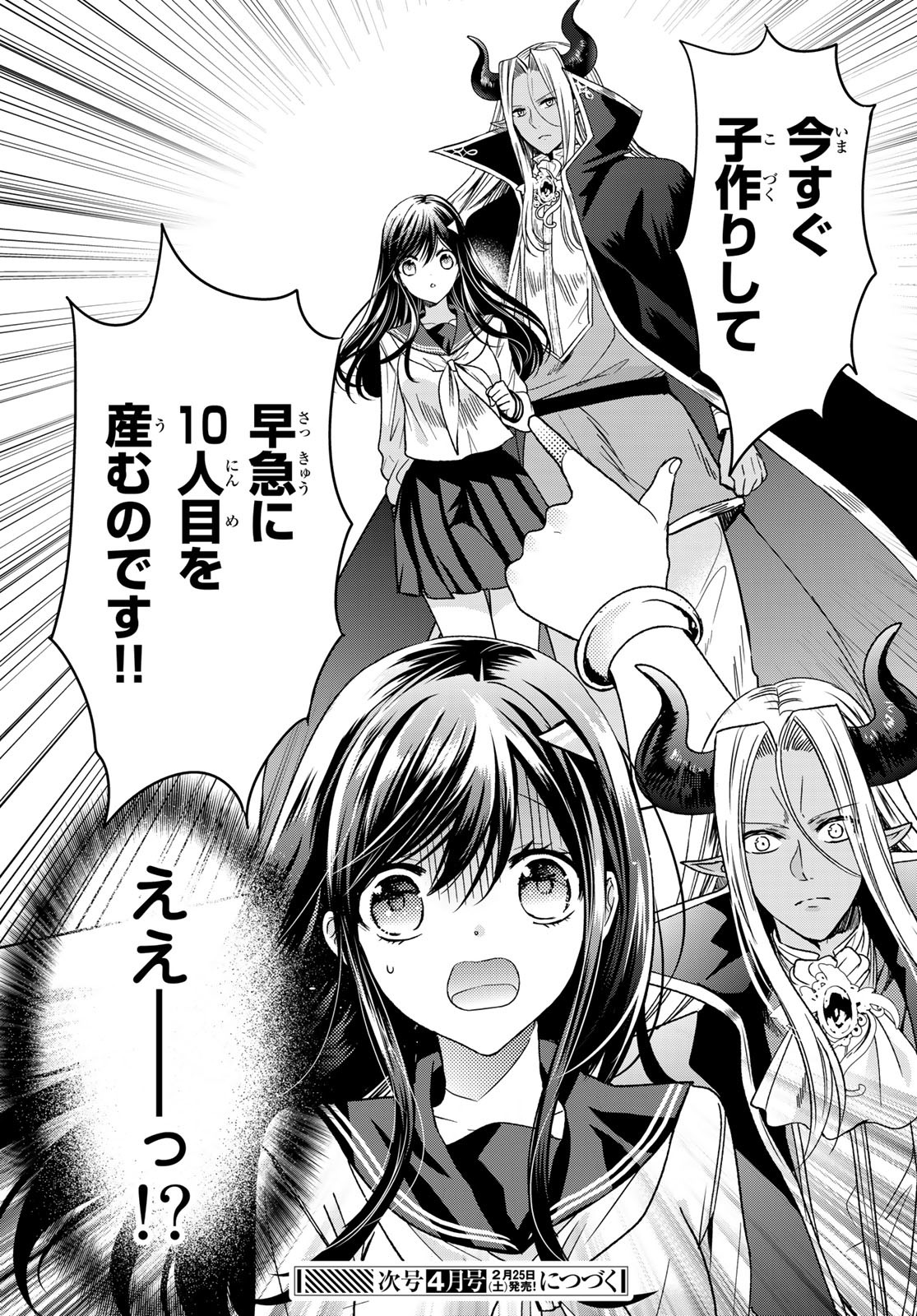 ISEKAI DE SAIKYO MAO NO KODOMOTACHI NO MAMA NI NATCHAIMASHITA. - raw - Chapter 34 - https://jpdd.ccdd.to/JPDD/isekaidesaikyomaonokodomotachinomamaninatchaimashita/220708/uqrxpi1ix0g.jpg