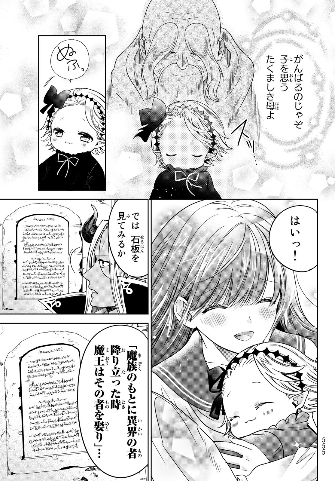 ISEKAI DE SAIKYO MAO NO KODOMOTACHI NO MAMA NI NATCHAIMASHITA. - raw - Chapter 34 - https://jpdd.ccdd.to/JPDD/isekaidesaikyomaonokodomotachinomamaninatchaimashita/220708/wnfeafsyicx.jpg
