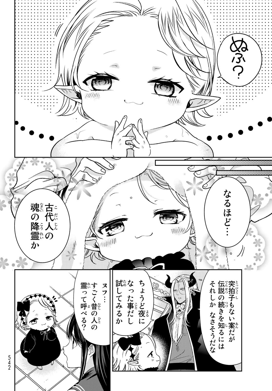 ISEKAI DE SAIKYO MAO NO KODOMOTACHI NO MAMA NI NATCHAIMASHITA. - raw - Chapter 34 - https://jpdd.ccdd.to/JPDD/isekaidesaikyomaonokodomotachinomamaninatchaimashita/220708/zvj3gwlcuru.jpg