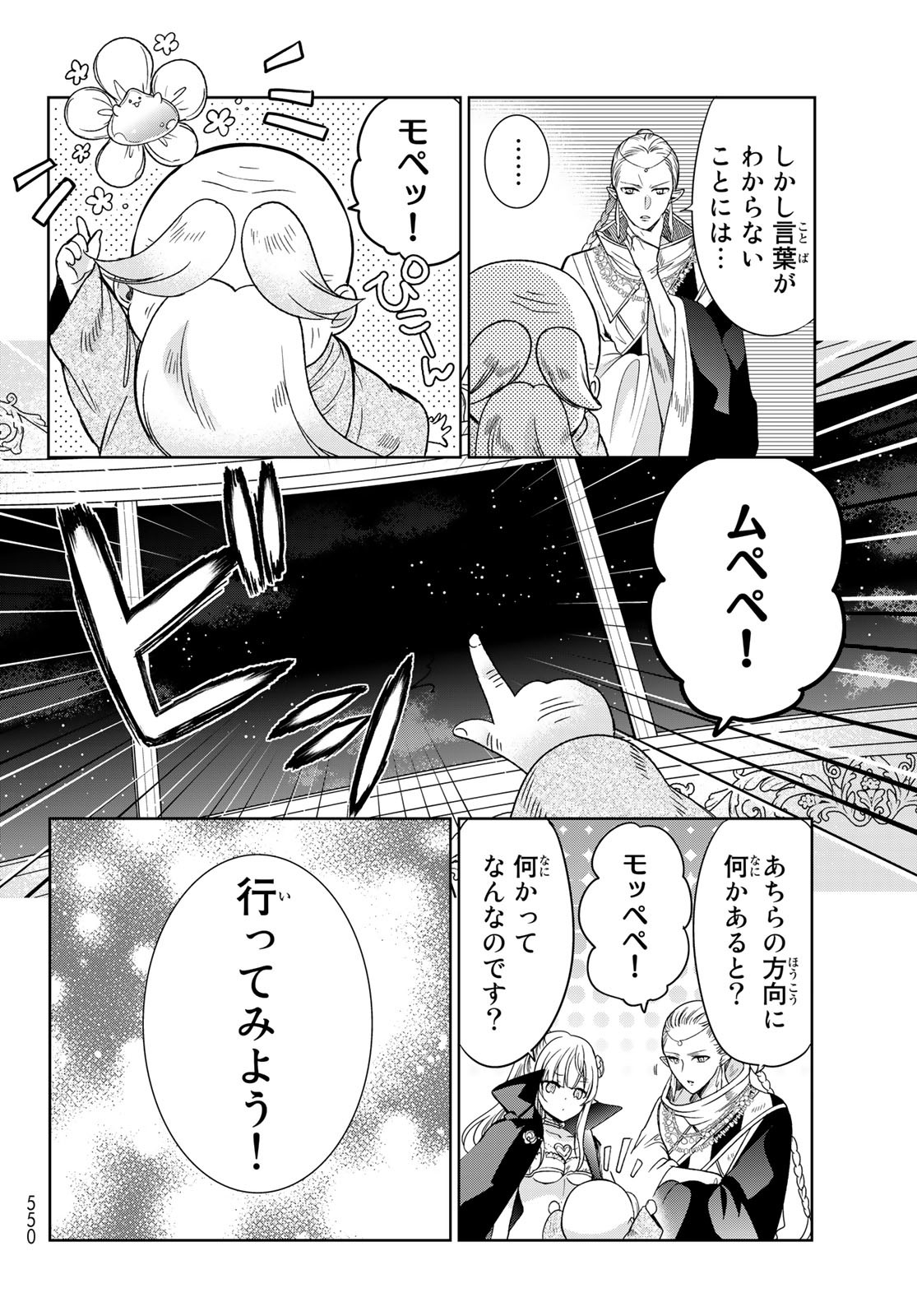 ISEKAI DE SAIKYO MAO NO KODOMOTACHI NO MAMA NI NATCHAIMASHITA. - raw - Chapter 34 - https://jpdd.ccdd.to/JPDD/isekaidesaikyomaonokodomotachinomamaninatchaimashita/220708/zxlo0frsn1x.jpg