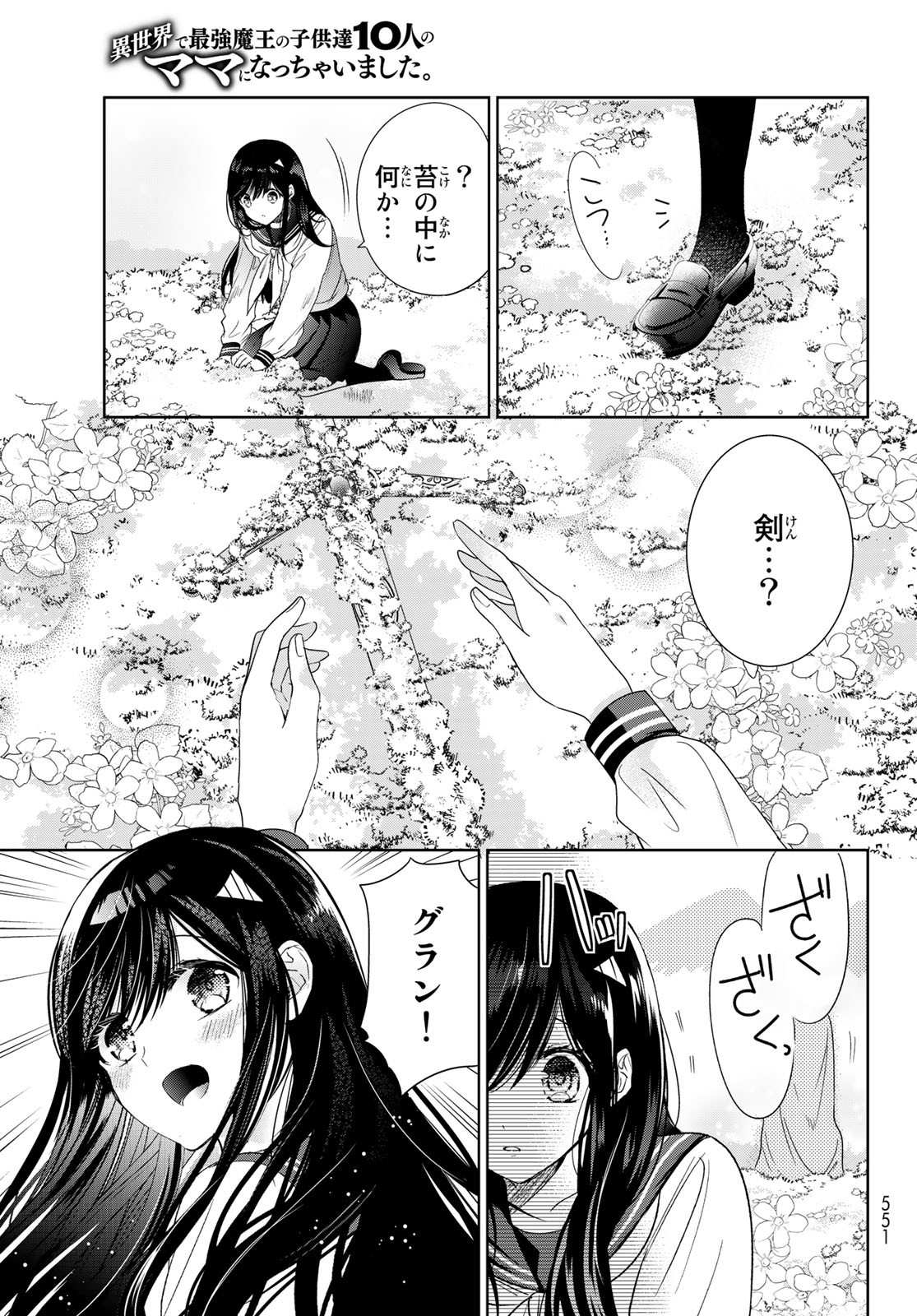 ISEKAI DE SAIKYO MAO NO KODOMOTACHI NO MAMA NI NATCHAIMASHITA. - raw - Chapter 35 - https://jpdd.ccdd.to/JPDD/isekaidesaikyomaonokodomotachinomamaninatchaimashita/223668/12o5gershsk.jpg