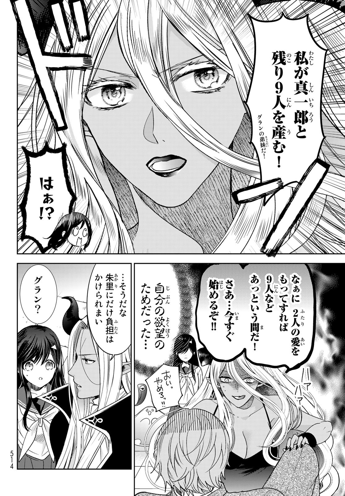 ISEKAI DE SAIKYO MAO NO KODOMOTACHI NO MAMA NI NATCHAIMASHITA. - raw - Chapter 35 - https://jpdd.ccdd.to/JPDD/isekaidesaikyomaonokodomotachinomamaninatchaimashita/223668/1rlplfeinyp.jpg