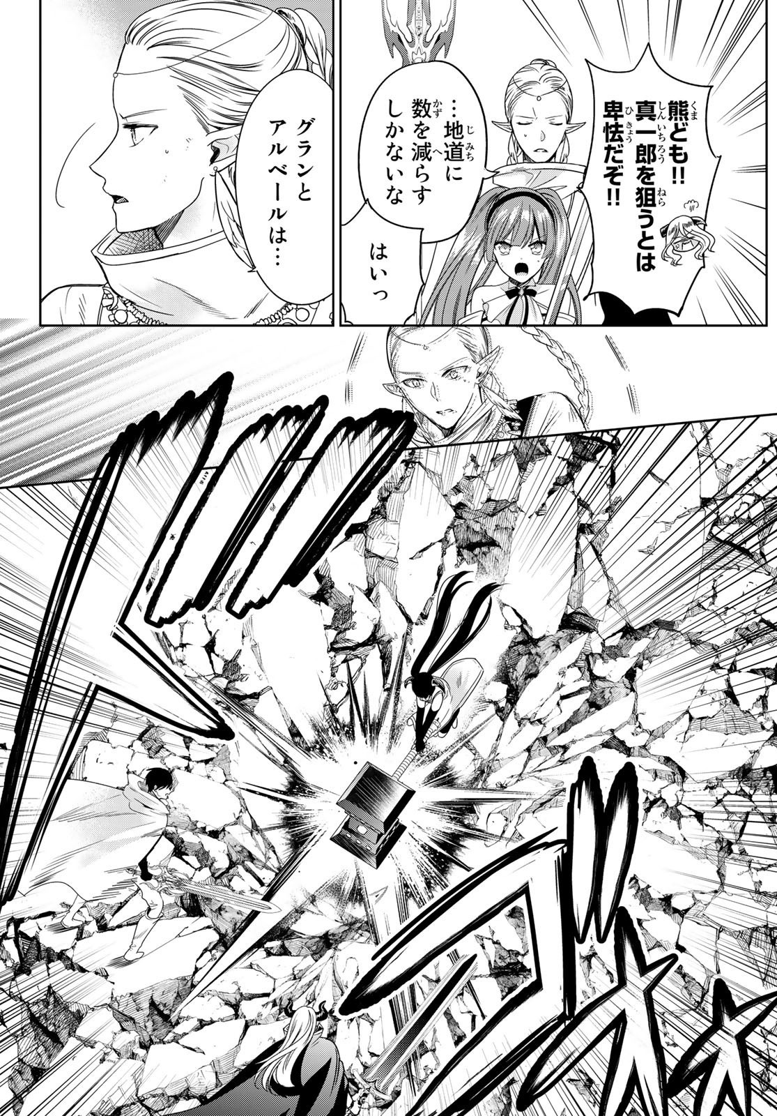 ISEKAI DE SAIKYO MAO NO KODOMOTACHI NO MAMA NI NATCHAIMASHITA. - raw - Chapter 35 - https://jpdd.ccdd.to/JPDD/isekaidesaikyomaonokodomotachinomamaninatchaimashita/223668/2btrxnonoxg.jpg