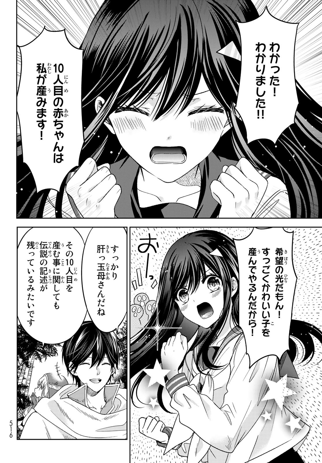 ISEKAI DE SAIKYO MAO NO KODOMOTACHI NO MAMA NI NATCHAIMASHITA. - raw - Chapter 35 - https://jpdd.ccdd.to/JPDD/isekaidesaikyomaonokodomotachinomamaninatchaimashita/223668/3umksimtg4b.jpg
