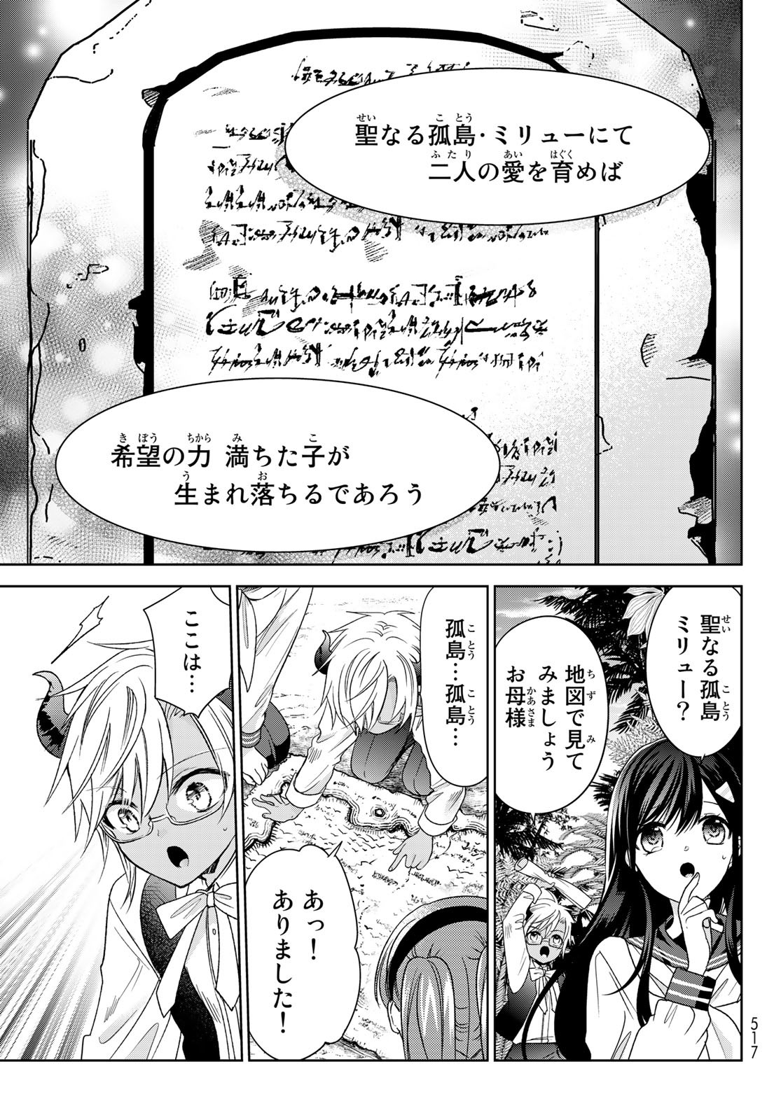 ISEKAI DE SAIKYO MAO NO KODOMOTACHI NO MAMA NI NATCHAIMASHITA. - raw - Chapter 35 - https://jpdd.ccdd.to/JPDD/isekaidesaikyomaonokodomotachinomamaninatchaimashita/223668/5aw30djimbu.jpg