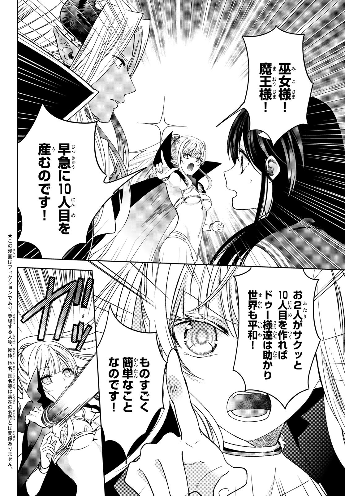 ISEKAI DE SAIKYO MAO NO KODOMOTACHI NO MAMA NI NATCHAIMASHITA. - raw - Chapter 35 - https://jpdd.ccdd.to/JPDD/isekaidesaikyomaonokodomotachinomamaninatchaimashita/223668/5ggyepl2bay.jpg