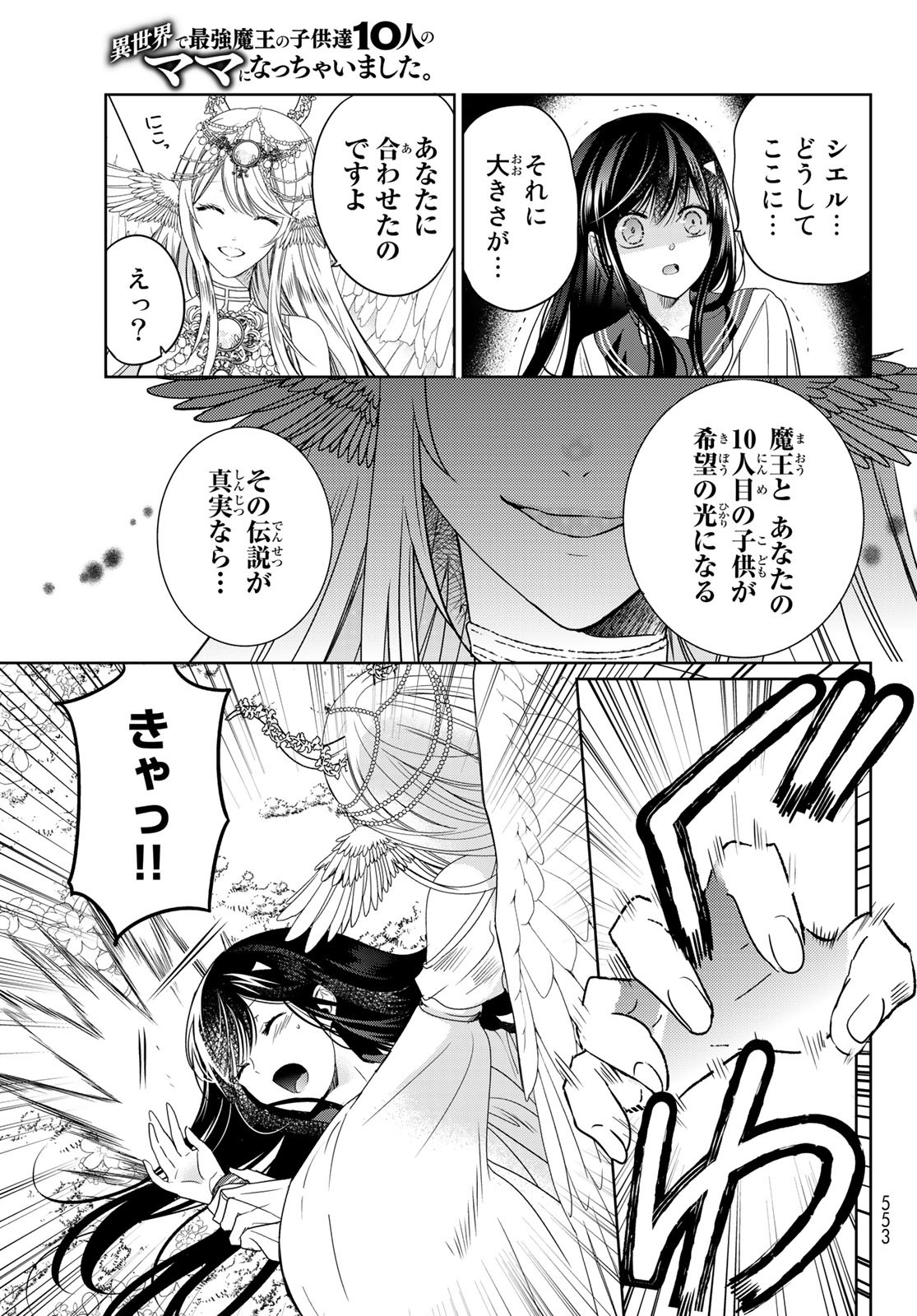 ISEKAI DE SAIKYO MAO NO KODOMOTACHI NO MAMA NI NATCHAIMASHITA. - raw - Chapter 35 - https://jpdd.ccdd.to/JPDD/isekaidesaikyomaonokodomotachinomamaninatchaimashita/223668/biujtm2ghni.jpg