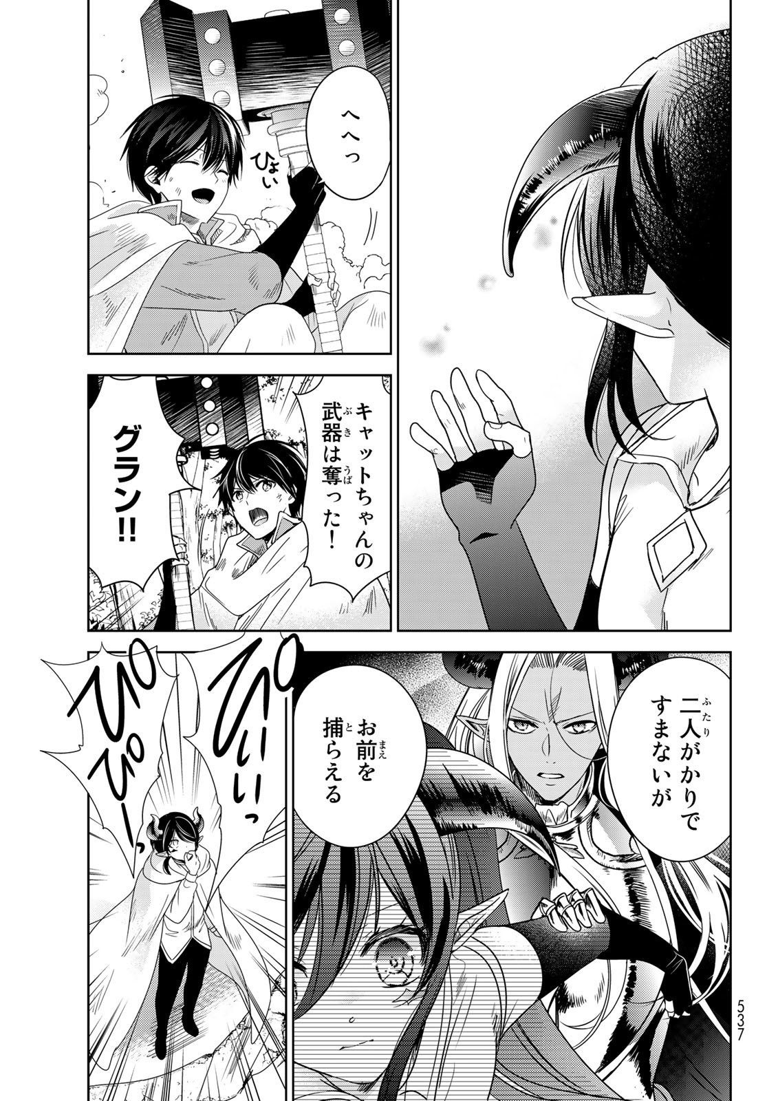 ISEKAI DE SAIKYO MAO NO KODOMOTACHI NO MAMA NI NATCHAIMASHITA. - raw - Chapter 35 - https://jpdd.ccdd.to/JPDD/isekaidesaikyomaonokodomotachinomamaninatchaimashita/223668/d0jly2qdtgr.jpg