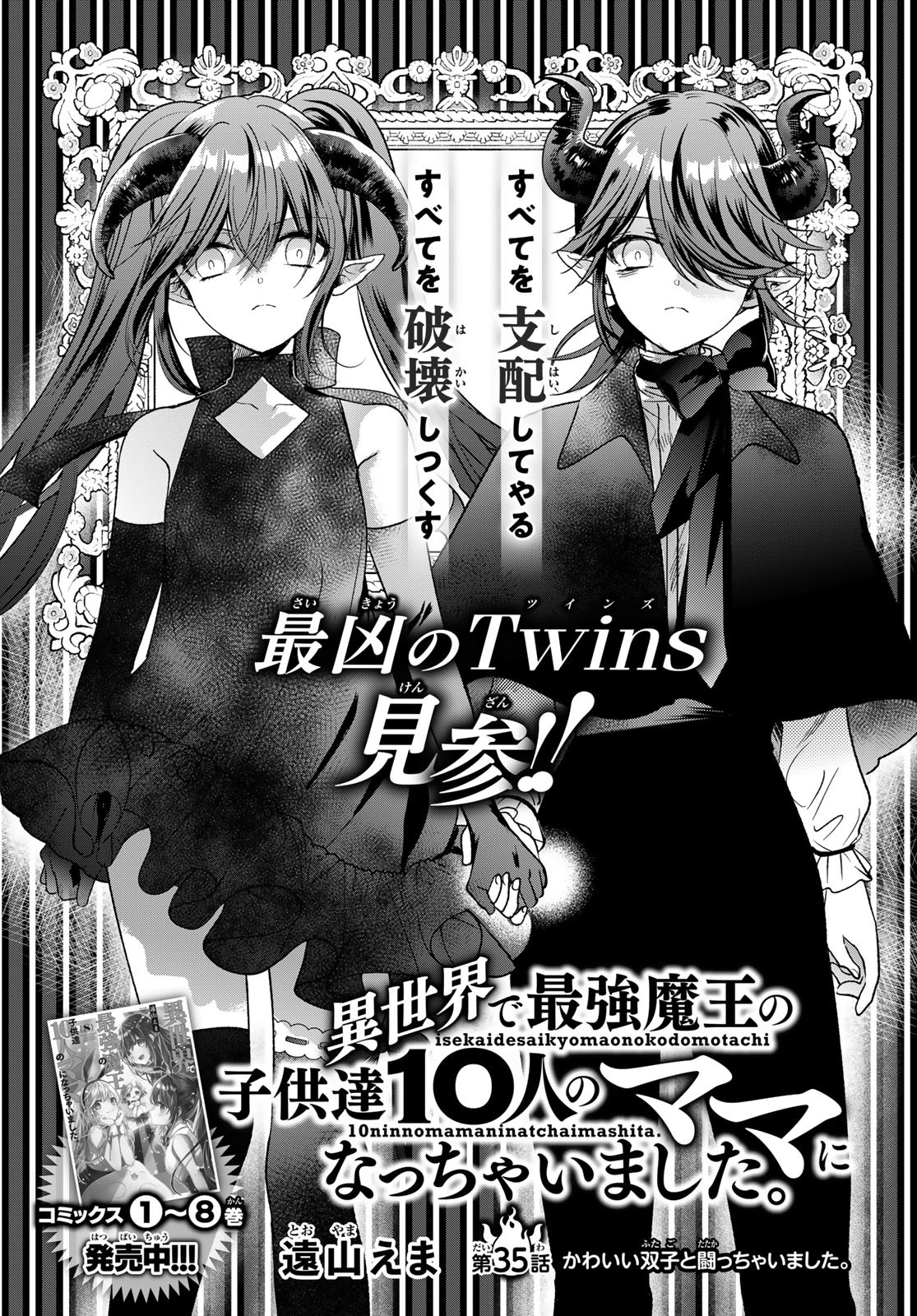 ISEKAI DE SAIKYO MAO NO KODOMOTACHI NO MAMA NI NATCHAIMASHITA. - raw - Chapter 35 - https://jpdd.ccdd.to/JPDD/isekaidesaikyomaonokodomotachinomamaninatchaimashita/223668/fcwgcw00ll5.jpg