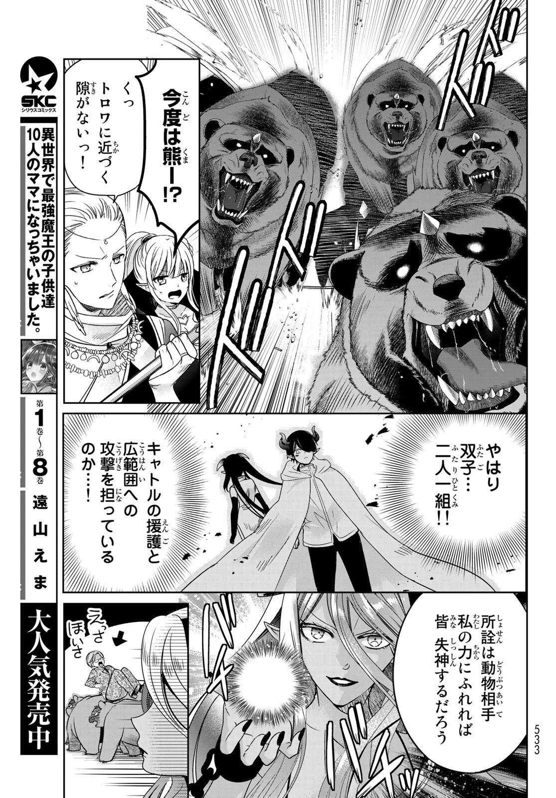 ISEKAI DE SAIKYO MAO NO KODOMOTACHI NO MAMA NI NATCHAIMASHITA. - raw - Chapter 35 - https://jpdd.ccdd.to/JPDD/isekaidesaikyomaonokodomotachinomamaninatchaimashita/223668/fgpj2uwckkm.jpg