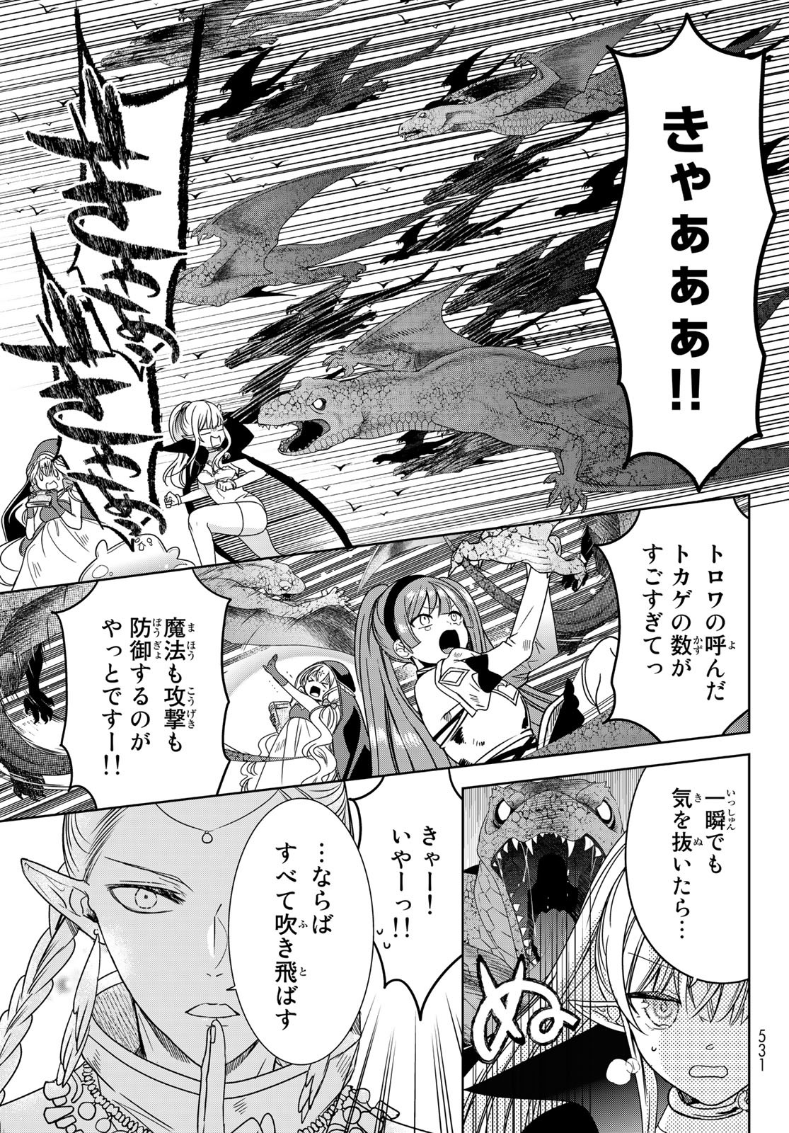 ISEKAI DE SAIKYO MAO NO KODOMOTACHI NO MAMA NI NATCHAIMASHITA. - raw - Chapter 35 - https://jpdd.ccdd.to/JPDD/isekaidesaikyomaonokodomotachinomamaninatchaimashita/223668/jpuzoljfelx.jpg