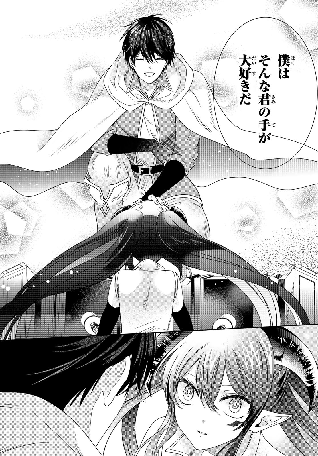 ISEKAI DE SAIKYO MAO NO KODOMOTACHI NO MAMA NI NATCHAIMASHITA. - raw - Chapter 35 - https://jpdd.ccdd.to/JPDD/isekaidesaikyomaonokodomotachinomamaninatchaimashita/223668/ktmjp14a1ga.jpg