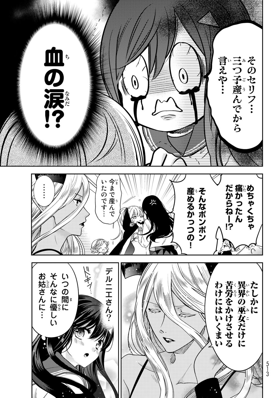 ISEKAI DE SAIKYO MAO NO KODOMOTACHI NO MAMA NI NATCHAIMASHITA. - raw - Chapter 35 - https://jpdd.ccdd.to/JPDD/isekaidesaikyomaonokodomotachinomamaninatchaimashita/223668/lf1hgjddzyg.jpg